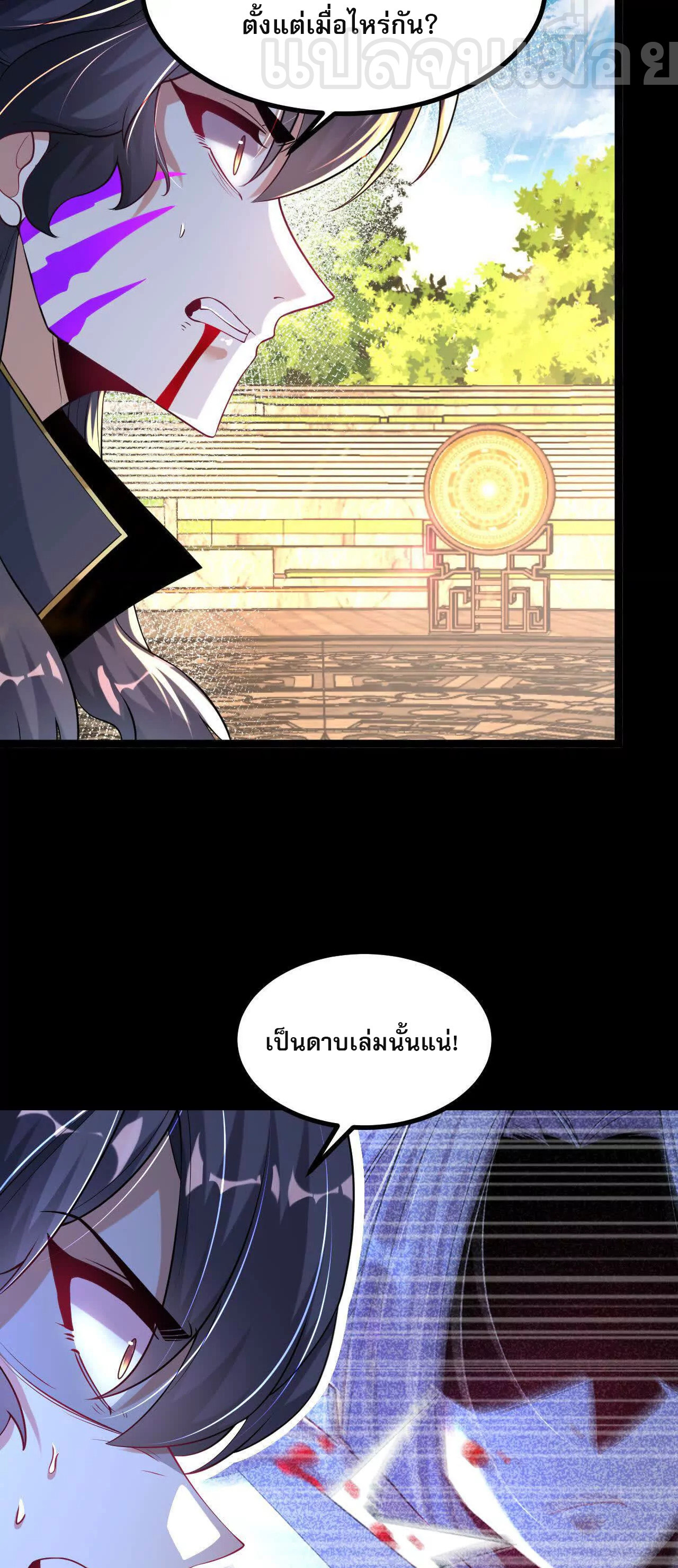 ท้าทายดินแดนพระเจ้า ตอนที่ 36 หน้า 21