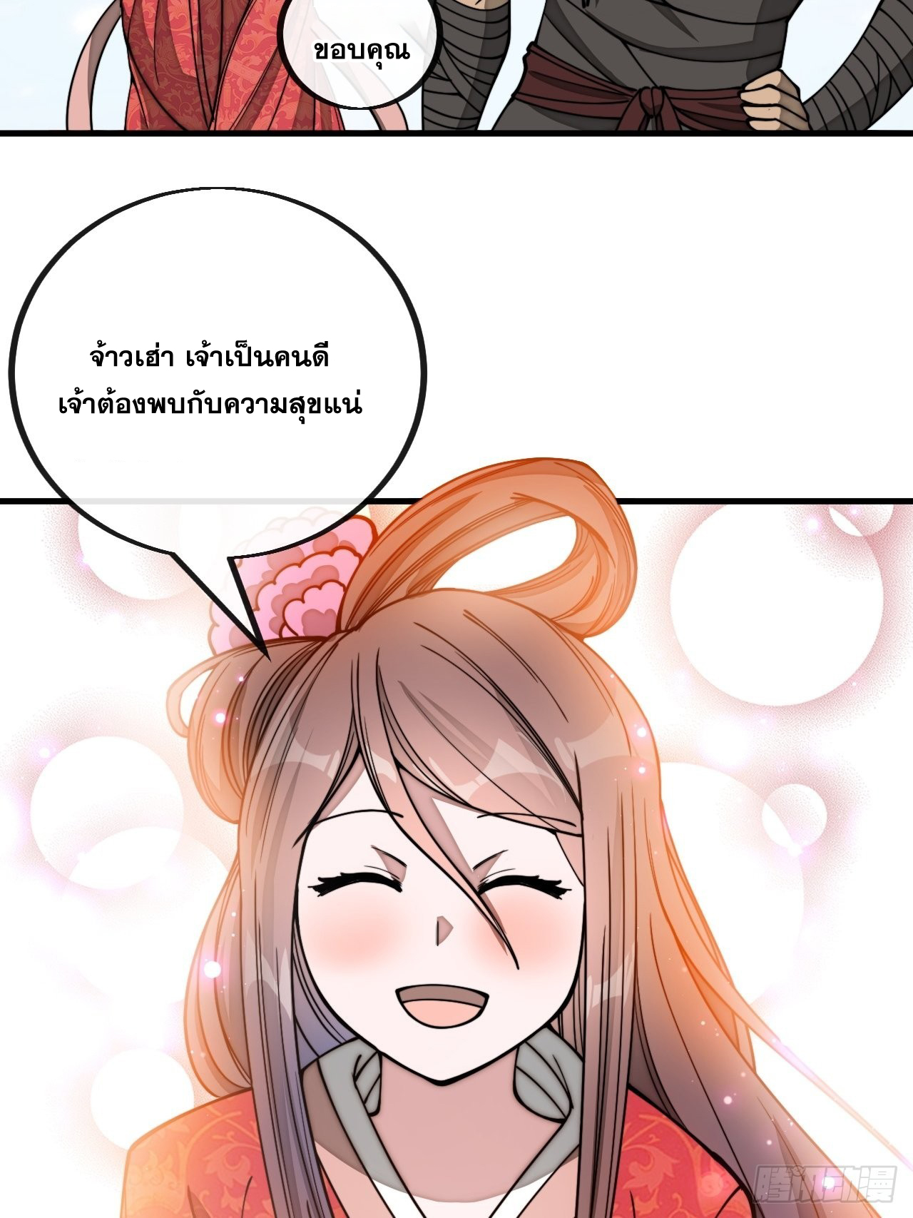 บุรุษที่มีโชค คงไม่ใช่ข้าแล้วแหละ ตอนที่ 111 หน้า 33
