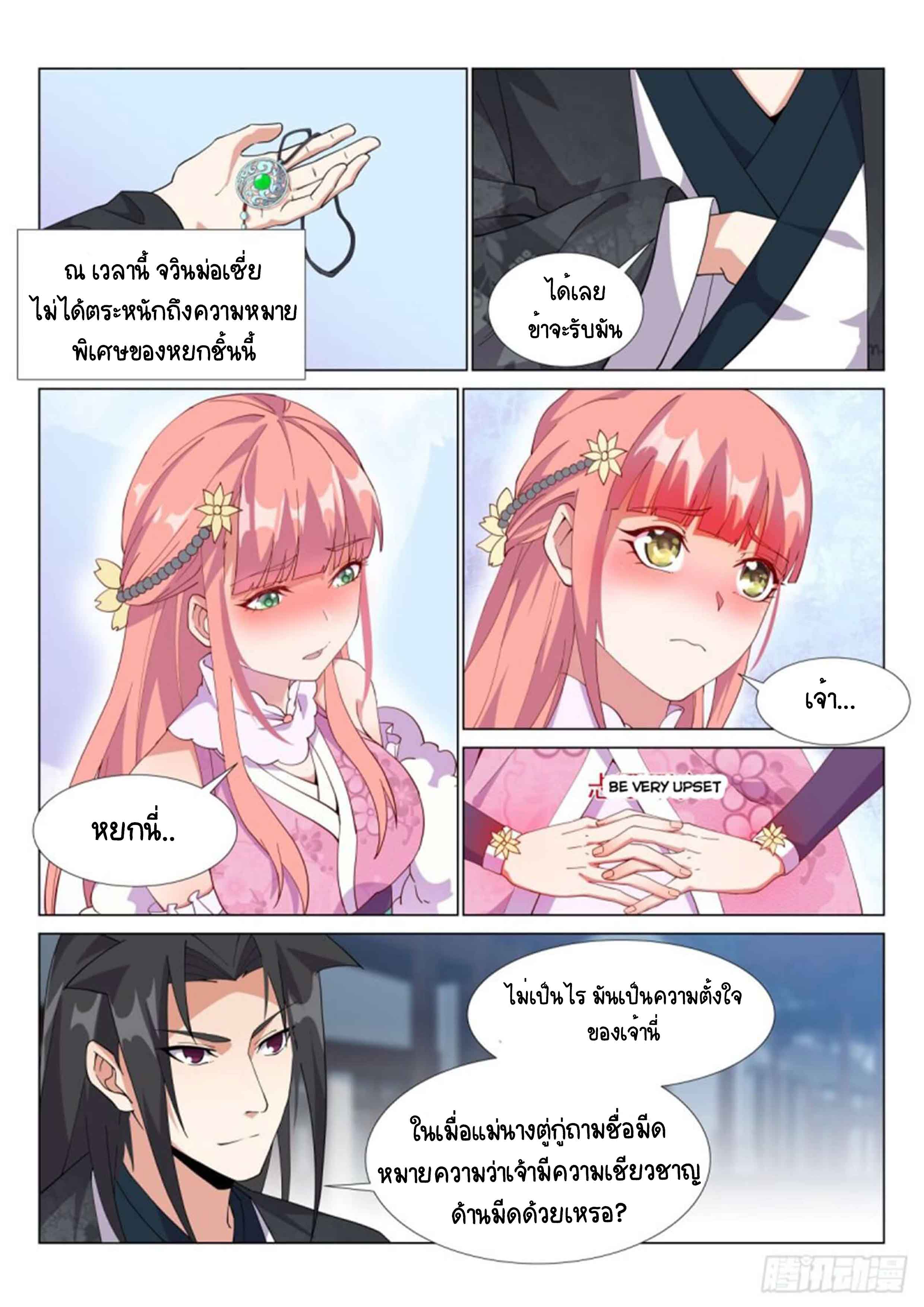 Otherworldly Evil Monarch ตอนที่ 62 หน้า 2