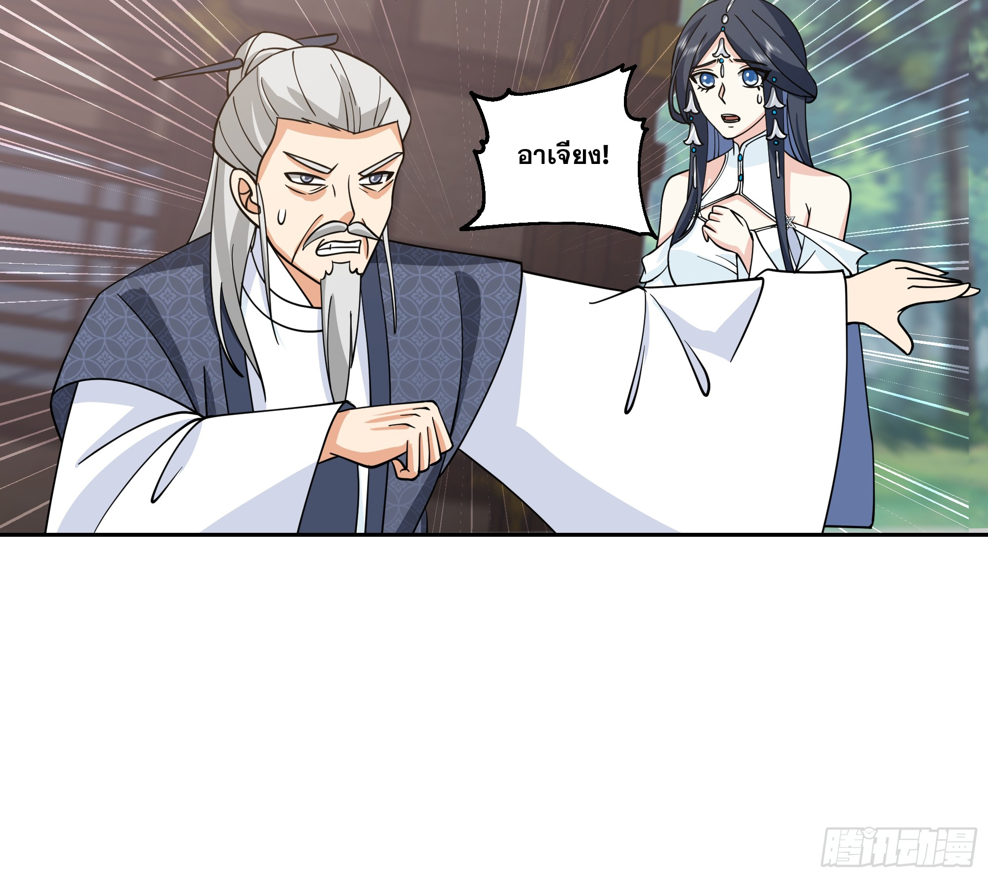 เซียนกระบี่พลังนิวเคลียร์(การ์ตูน) ตอนที่ 4 หน้า 37