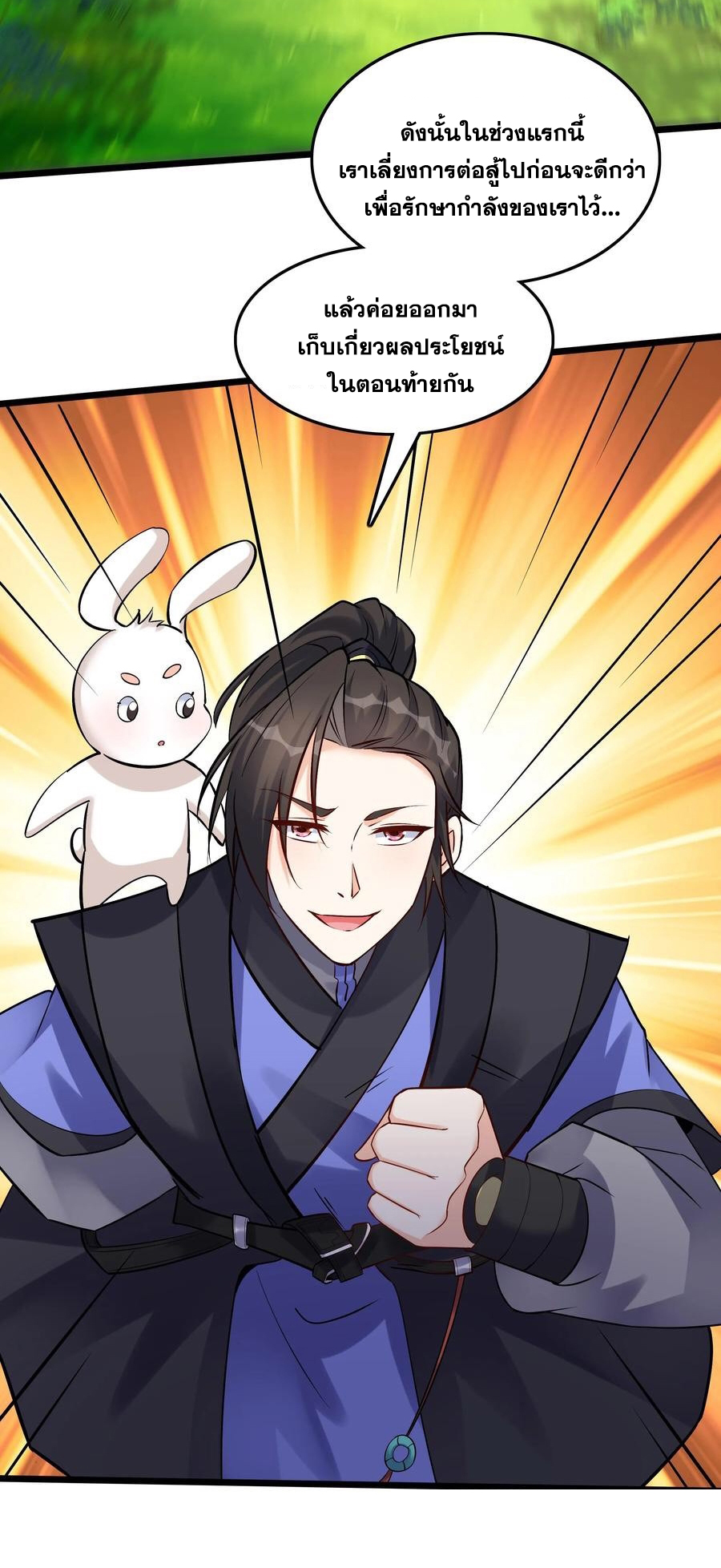 The Villain of Destiny วายร้ายแห่งโชคชะตา! ตอนที่ 67 หน้า 12