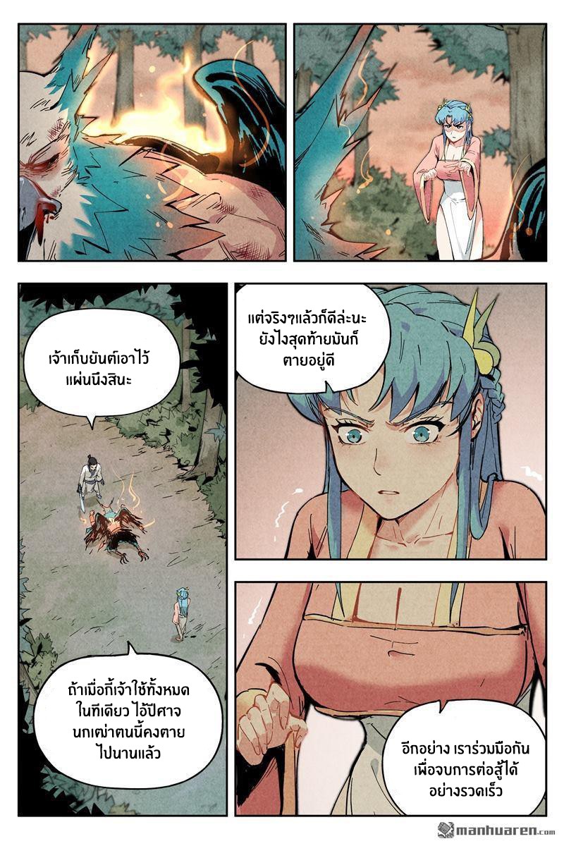 Song of Taoists and Fairies ตอนที่ 6 หน้า 9