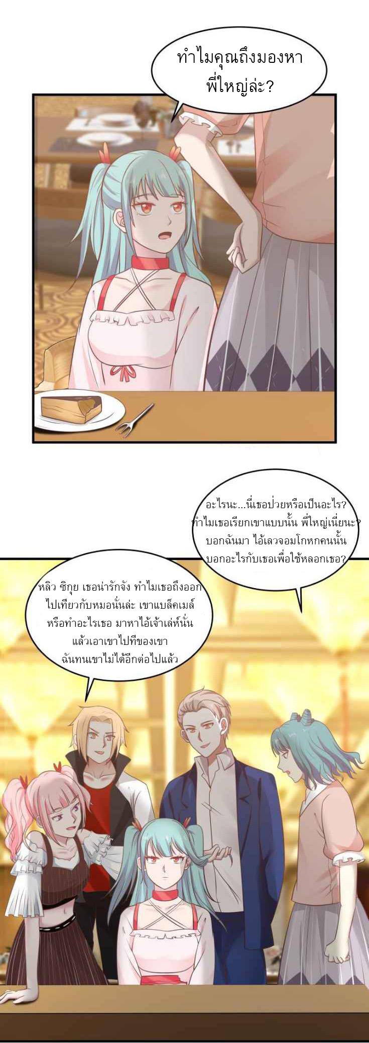 I have dragon in my body ตอนที่ 73 หน้า 8