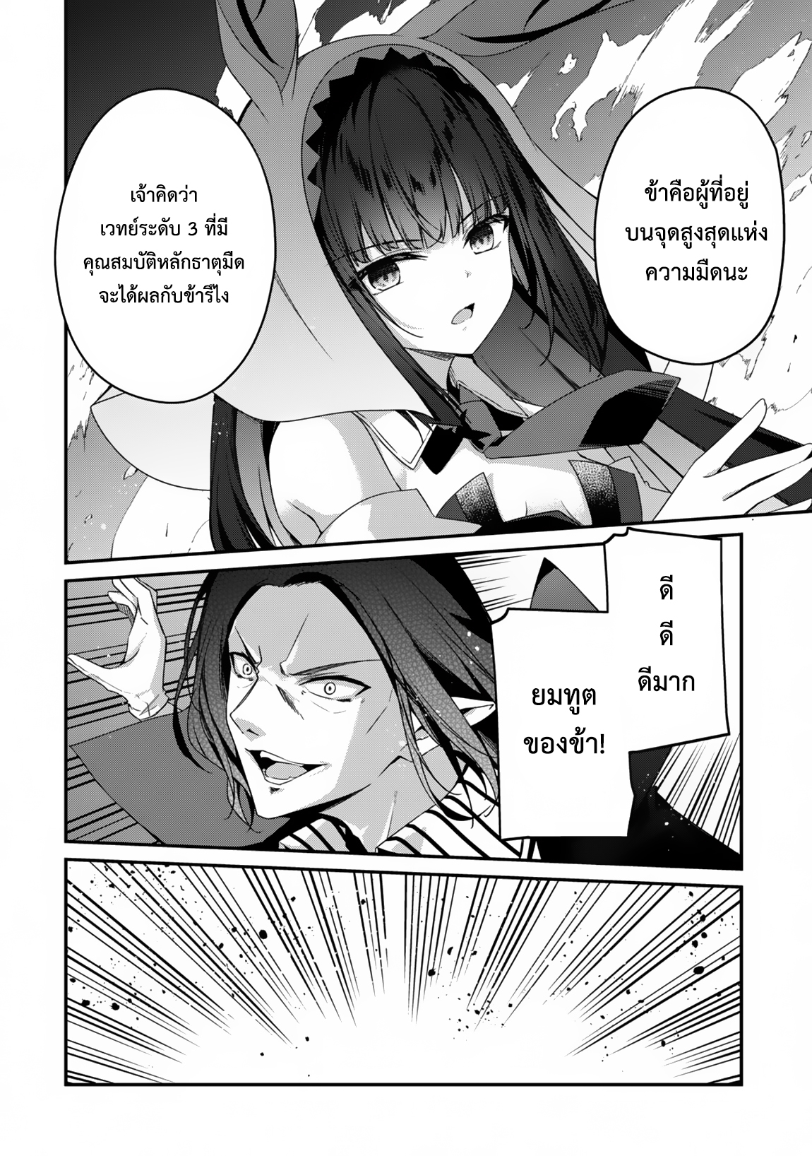 Level 1 Kara Hajimaru Shoukan Musou ตอนที่ 17 หน้า 18