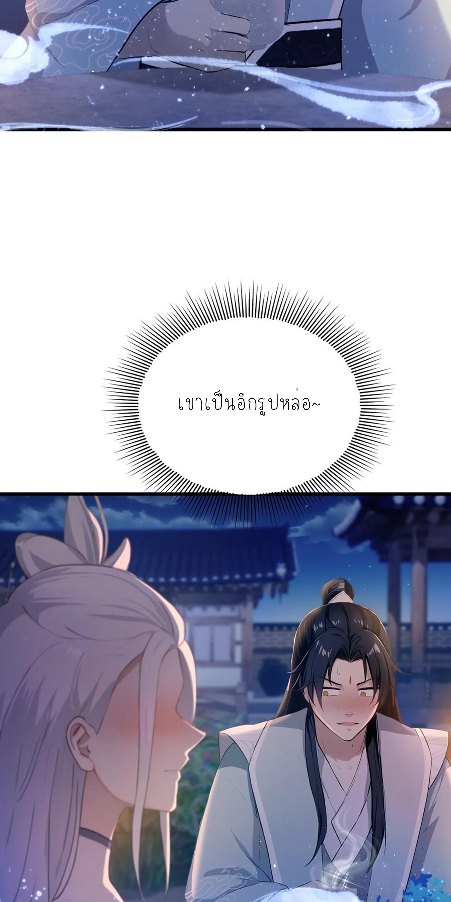 ฉันเป็นไม่รู้ตัวเองว่าโหด~ ตอนที่ 29 หน้า 19