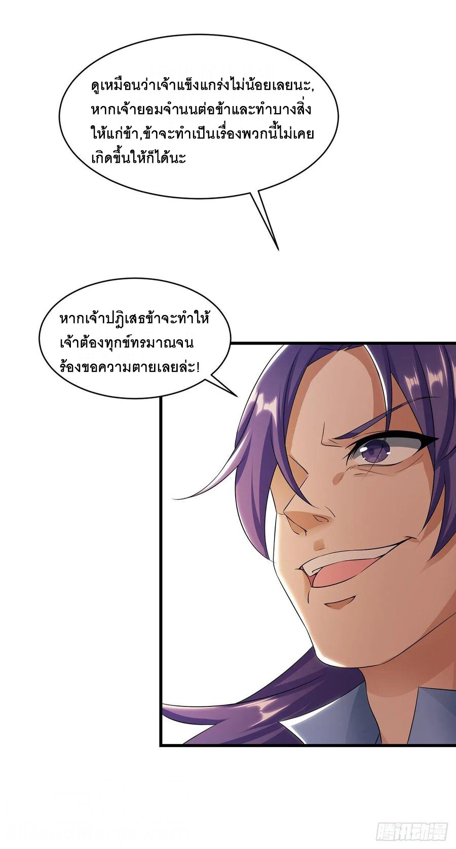 Dominate The Three Realms ตอนที่ 80 หน้า 4