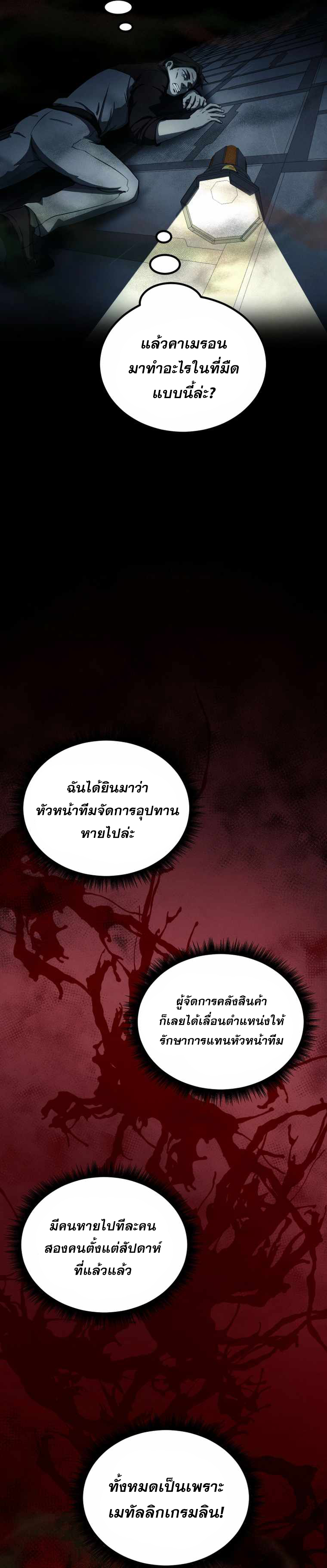 ฉันกลายเป็นสัตว์ประหลาดต่างดาวที่เติบโตได้ ตอนที่ 10 หน้า 50