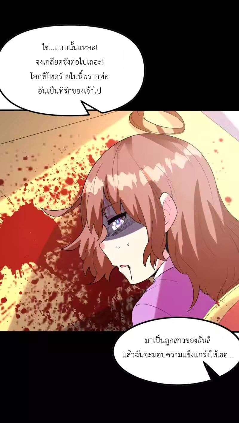 My Harem Is Entirely Female Demon Villains ตอนที่ 143 หน้า 54