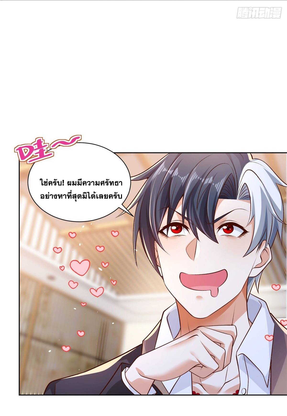 Arch villain วายร้ายระดับเทพ ตอนที่ 15 หน้า 8