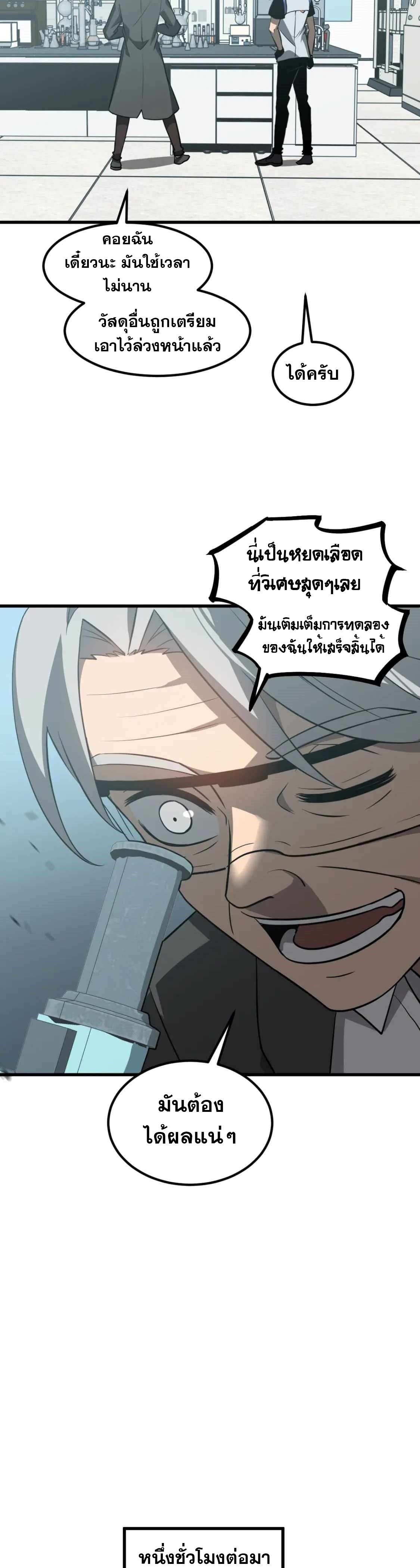 Super Evolution ตอนที่ 119 หน้า 11