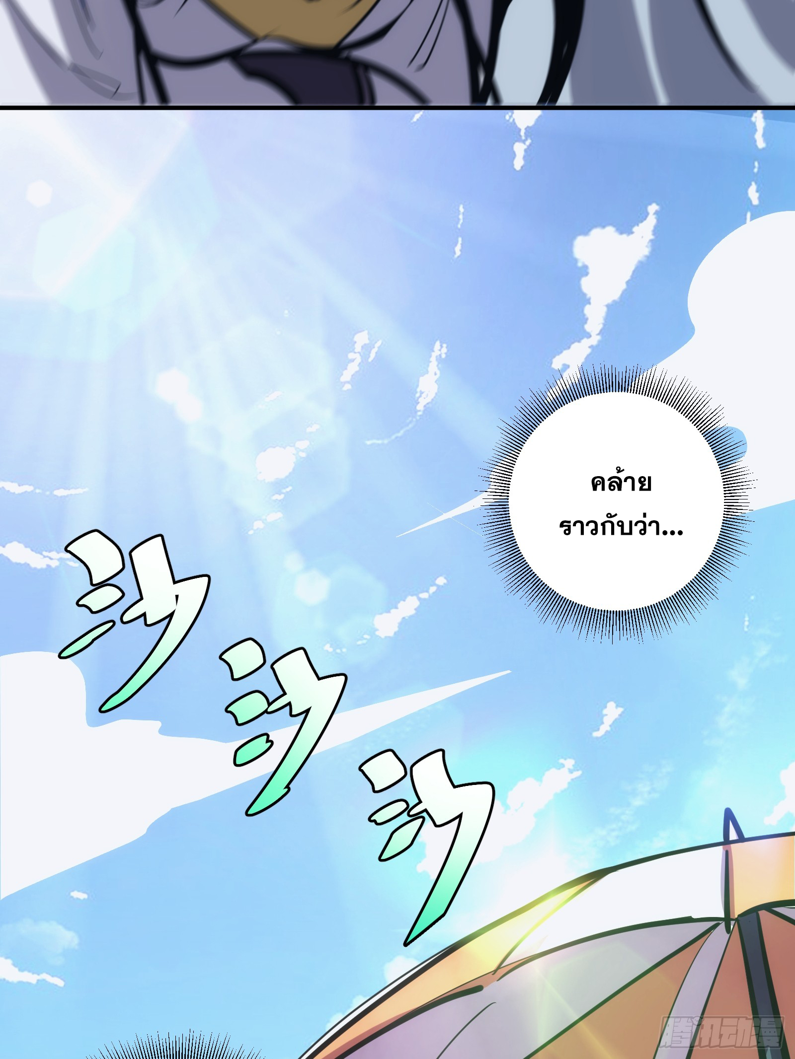 บังคับใจตัวเองก็ไร้เทียมทานได้ ตอนที่ 26 หน้า 24