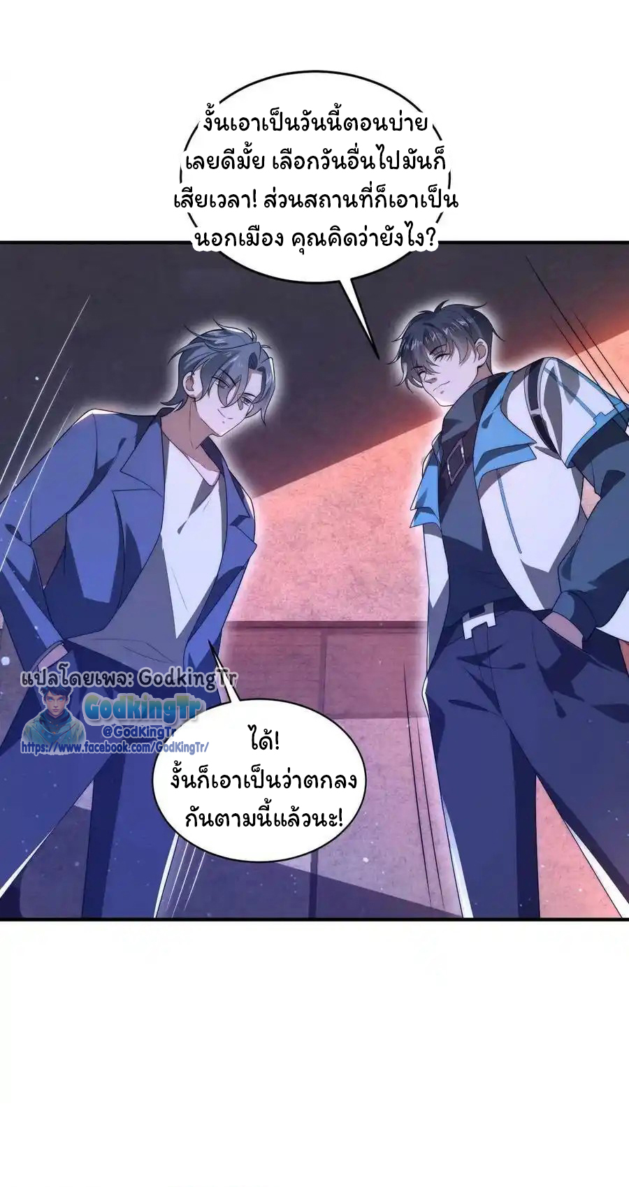 ระบบห้วงมิติกับการกักตุนเนื้อหมู 1 หมื่นตันก่อนวันสิ้นโลก ตอนที่ 97 หน้า 23