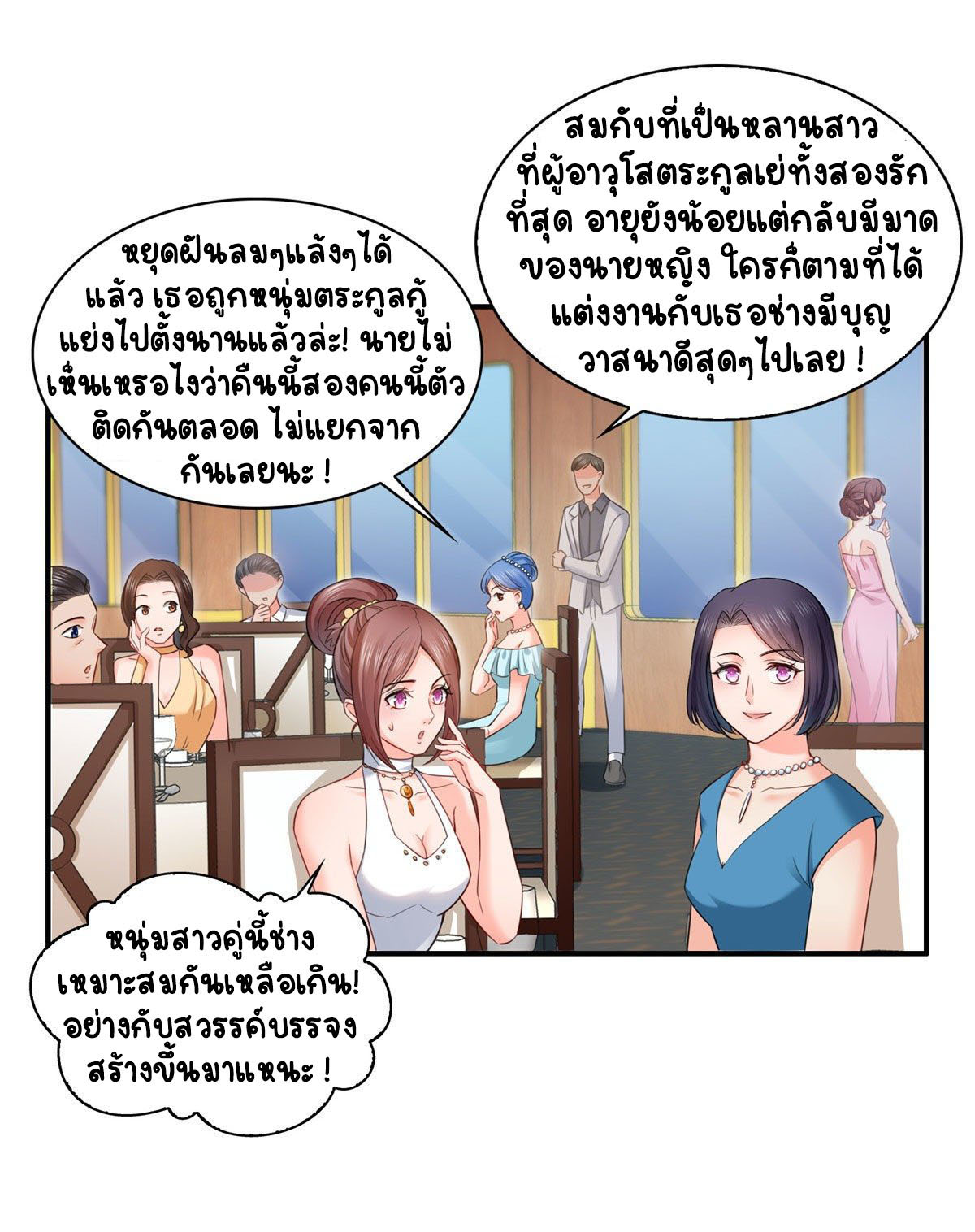 (ชนจีน)Perfect Secret Love The Bad New Wife Is a Little Sweet ตอนที่ 87 หน้า 16