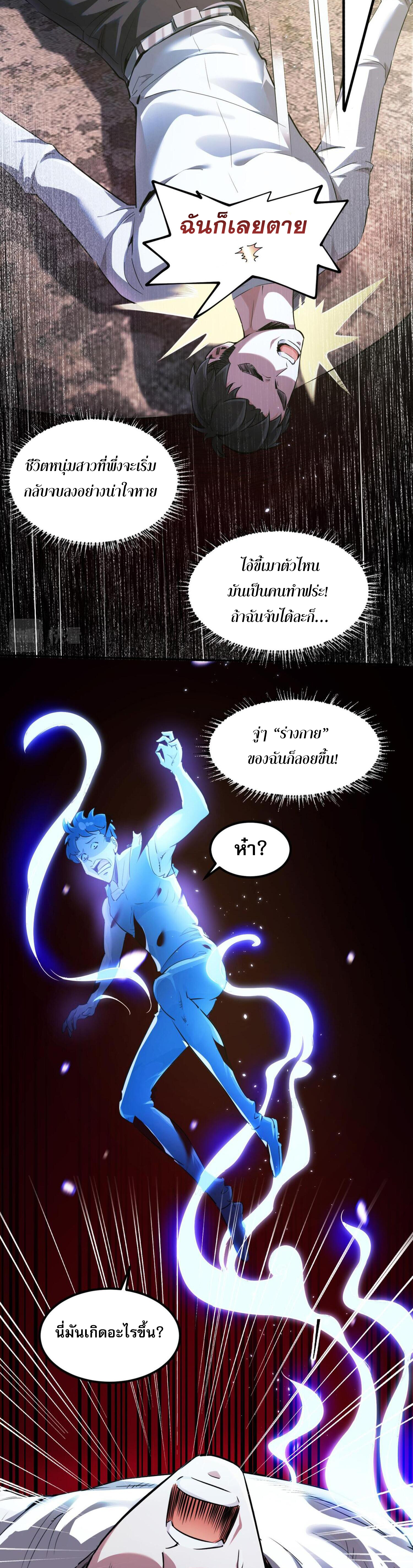 สุดยอดจอมมาร ตอนที่ 1 หน้า 3