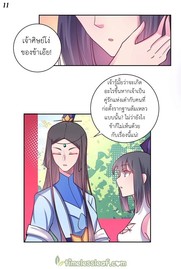 Above All Gods เทพยุทธเหนือเทวะ ตอนที่ 11 หน้า 25