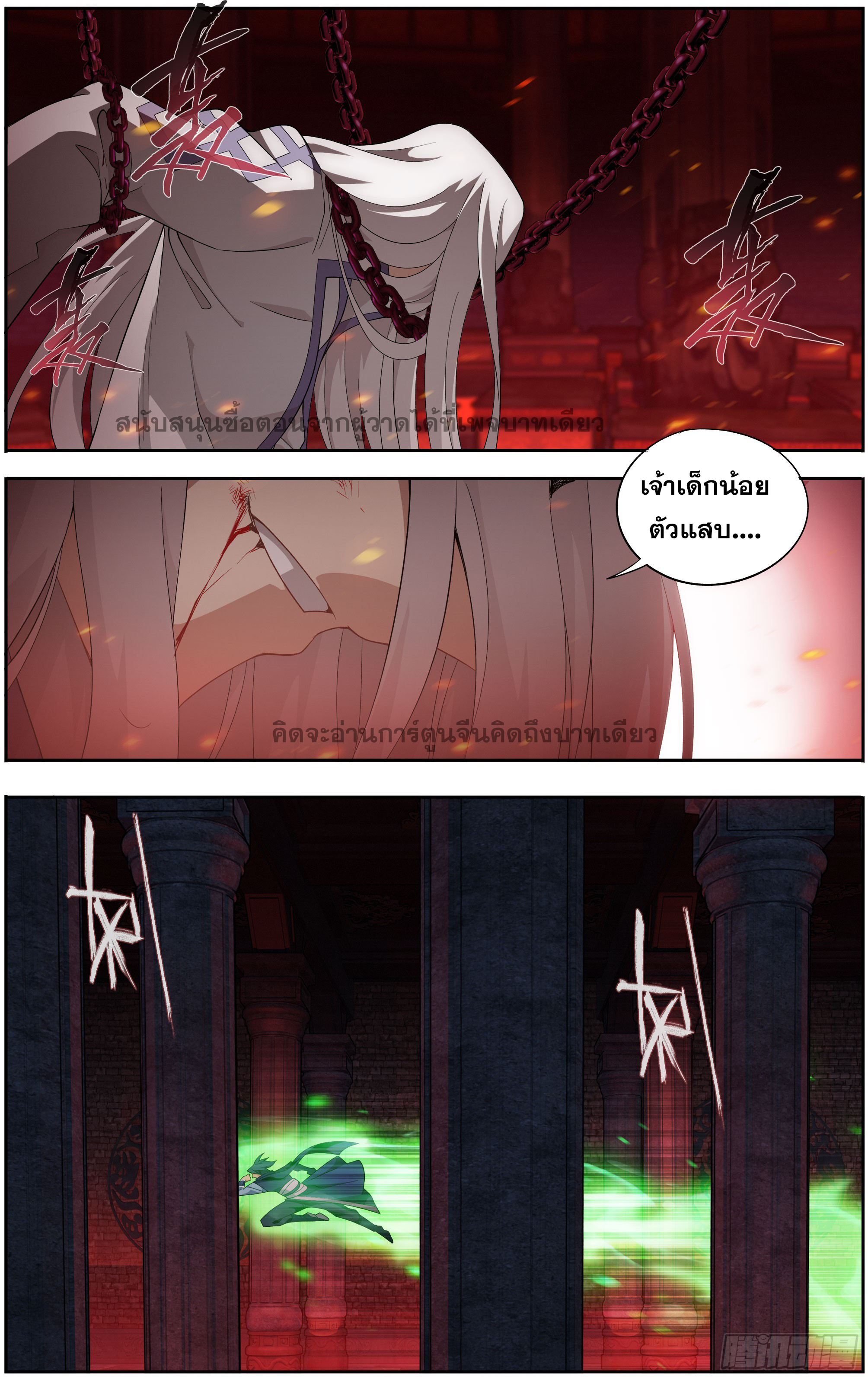 Doupo Cangqiong (ชนจีน) ตอนที่ 2 หน้า 2