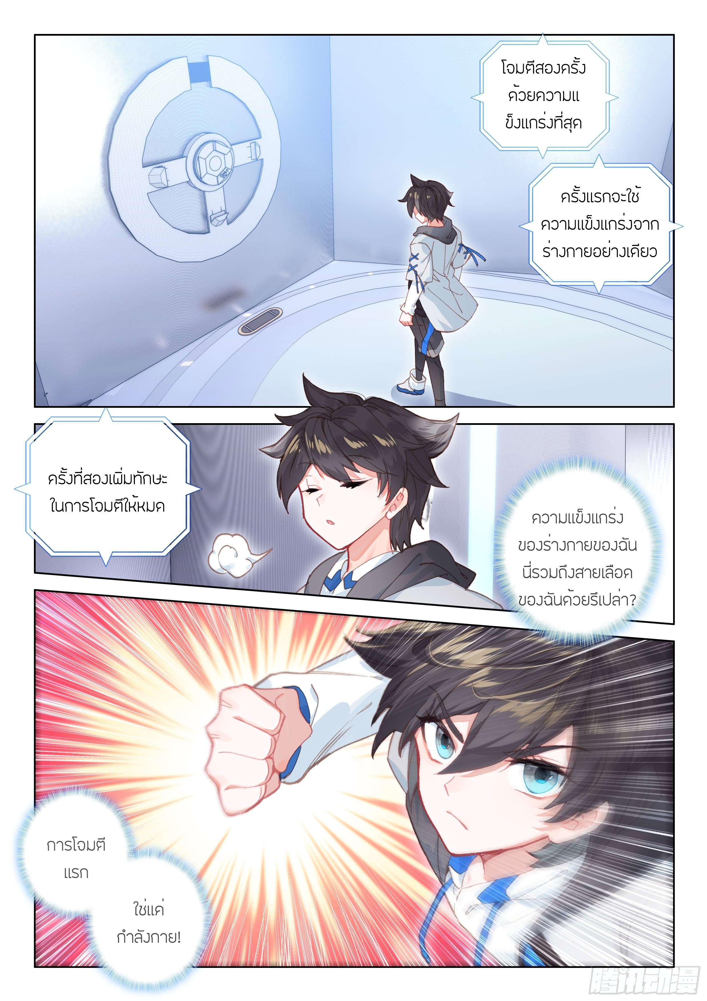 Soul Land IV – The Ultimate Combat มหาศึกการต่อสู้ ตอนที่ 34 หน้า 17