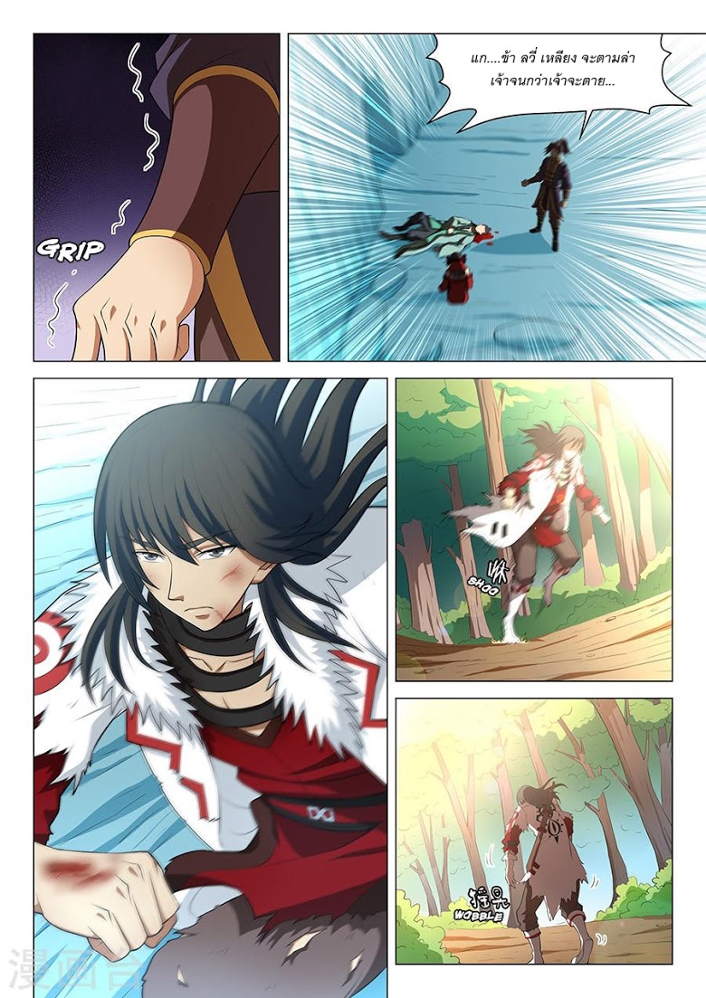 God of Martial Arts ตอนที่ 15 หน้า 3