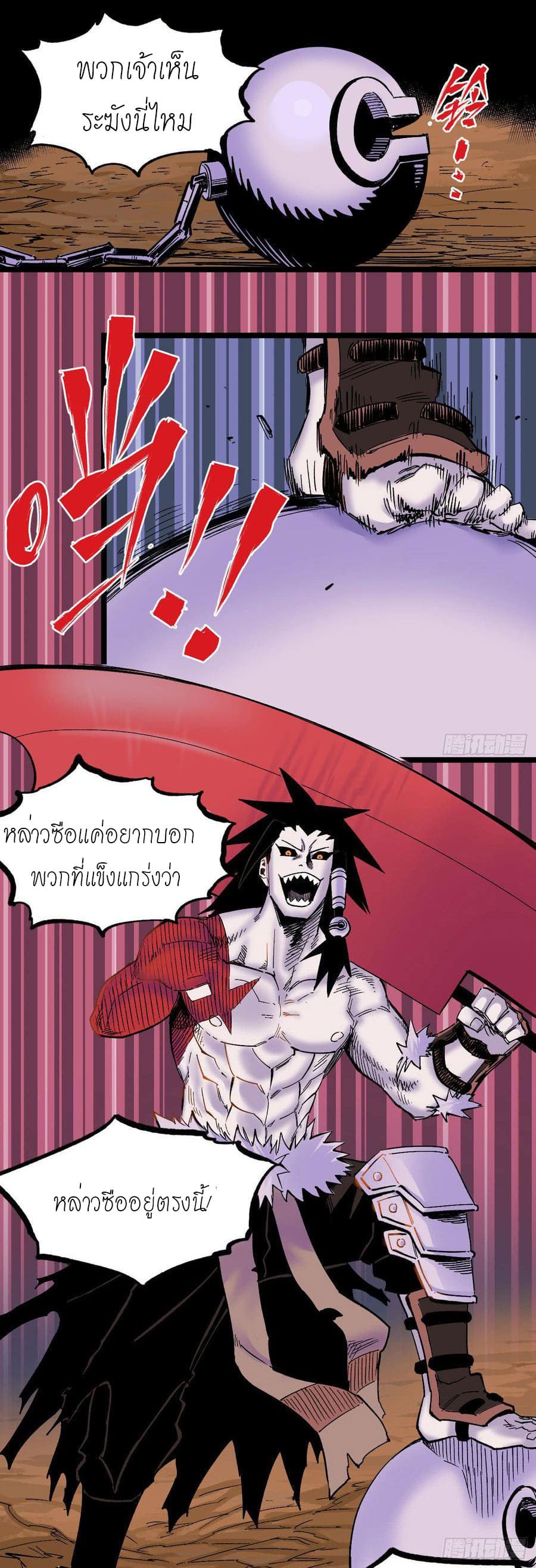 The doctor's Supremacy ตอนที่ 70 หน้า 22