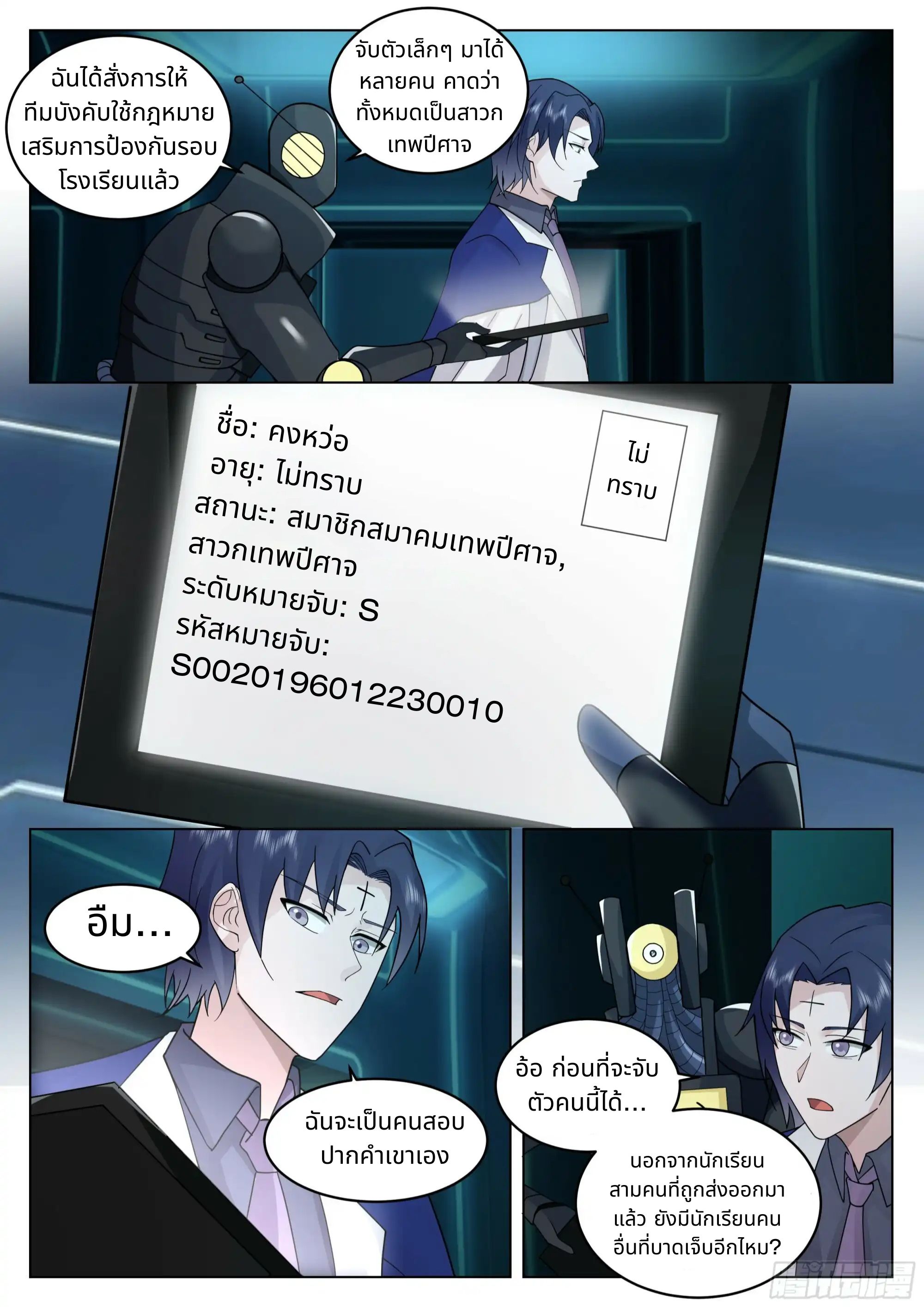 The Supreme Way ตอนที่ 86 หน้า 10