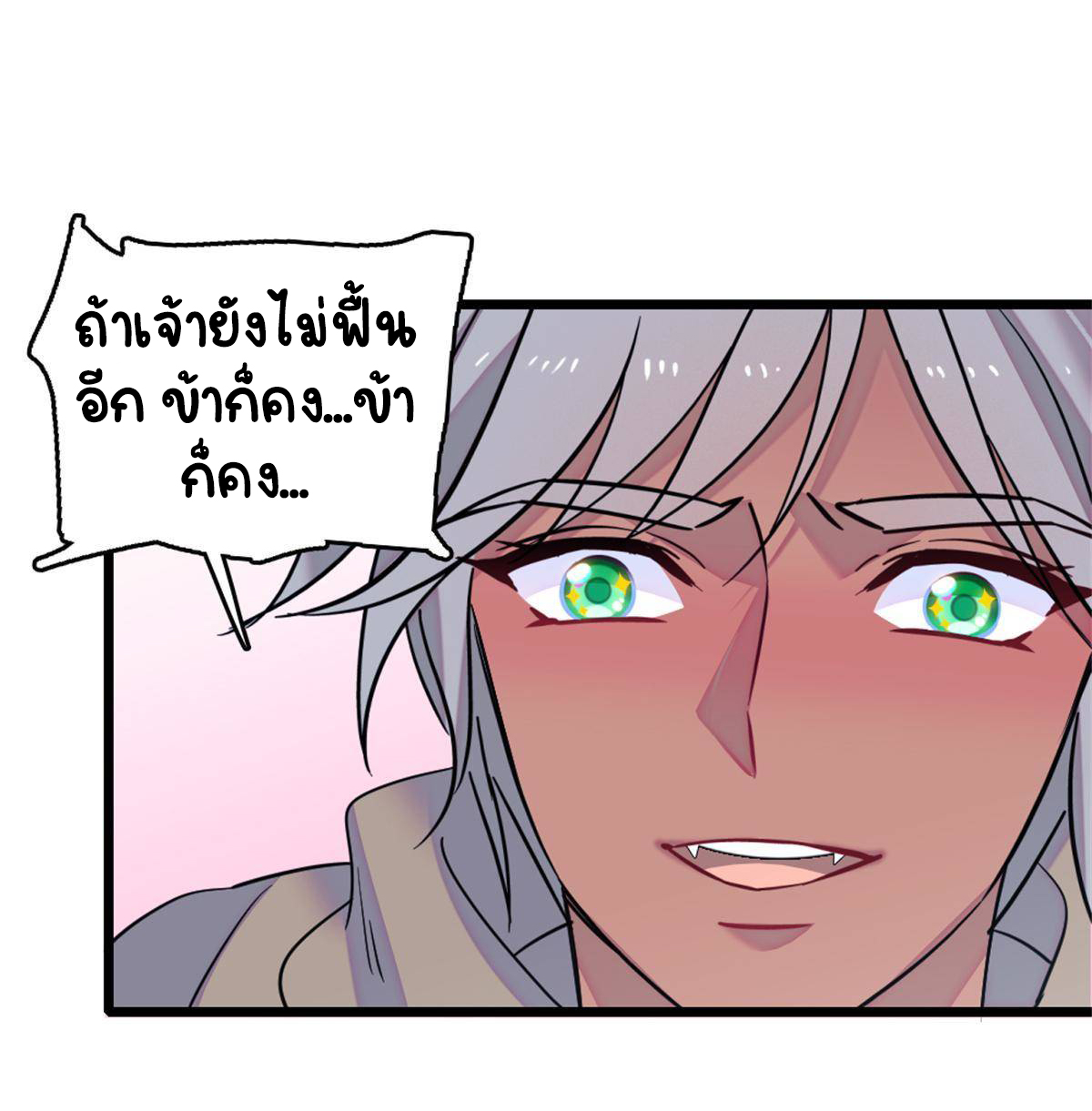 Romance In The Beast World ตอนที่ 56 หน้า 50