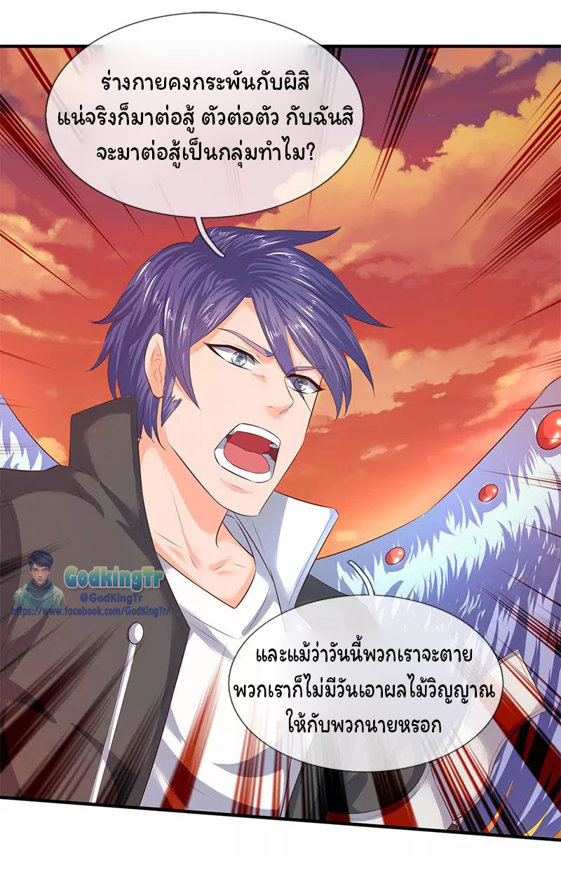 ราชาเทพนิรันดร์ (Eternal god king) ตอนที่ 82 หน้า 20