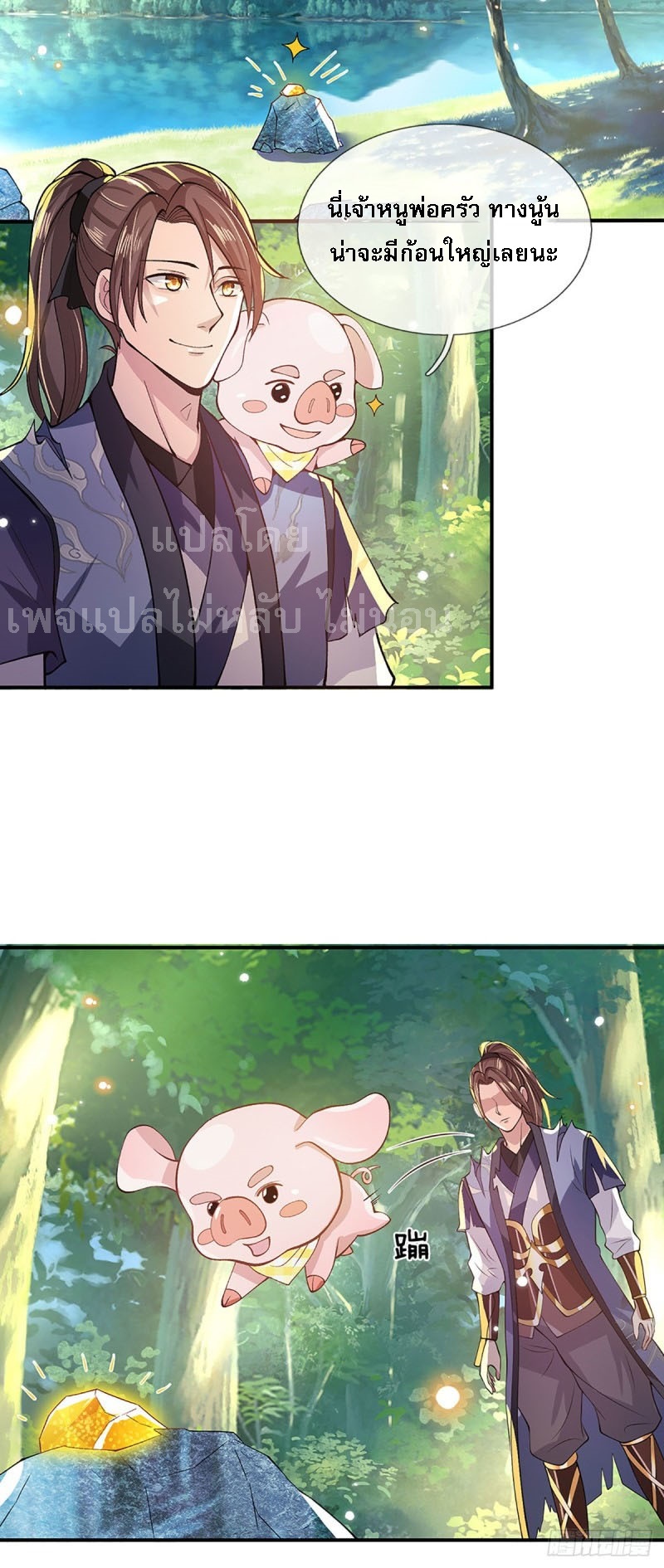 ราชันย์เทพยุทธ์มังกรผงาดฟ้า ตอนที่ 15 หน้า 12