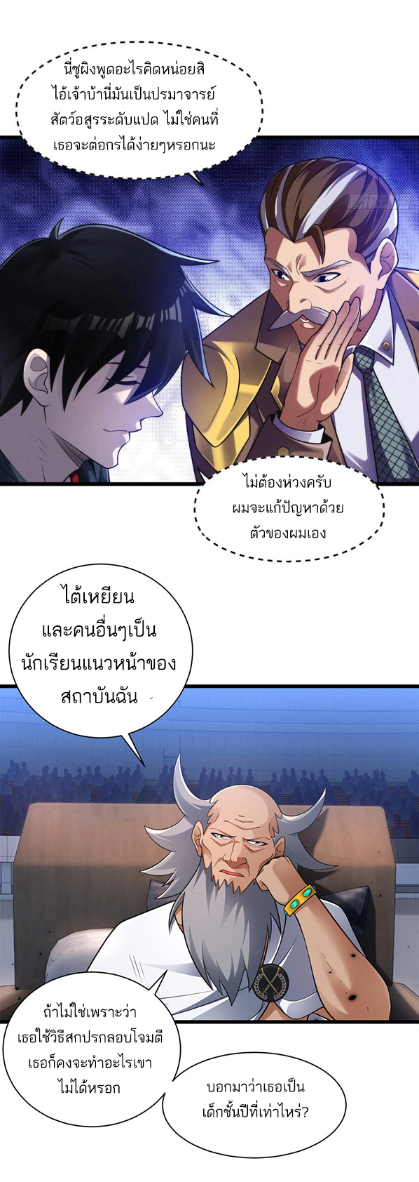 โคตรเทพร้านสัตว์อสูร ตอนที่ 46 หน้า 6