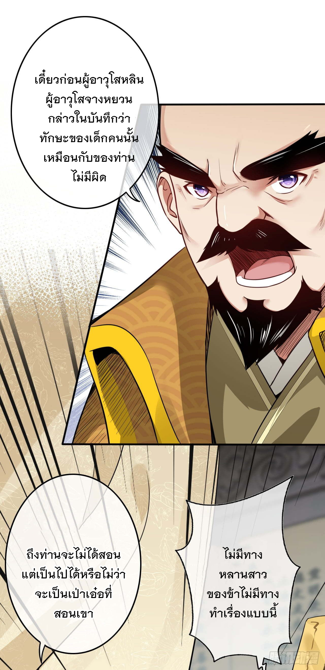อาณาจักรดาบอมตะ ตอนที่ 59 หน้า 16