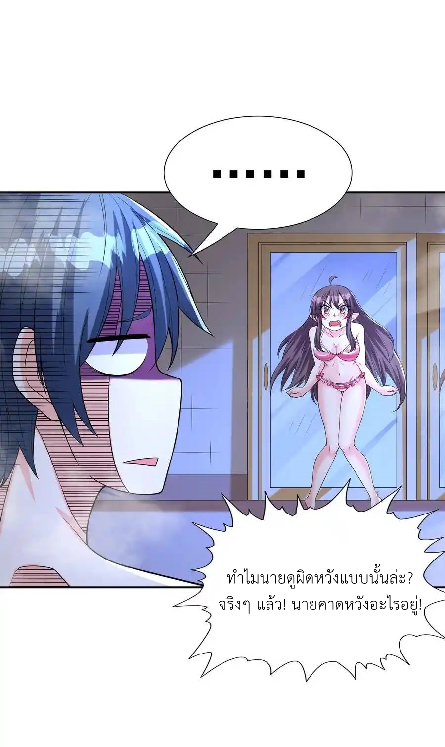 My Harem Is Entirely Female Demon Villains ตอนที่ 39 หน้า 36