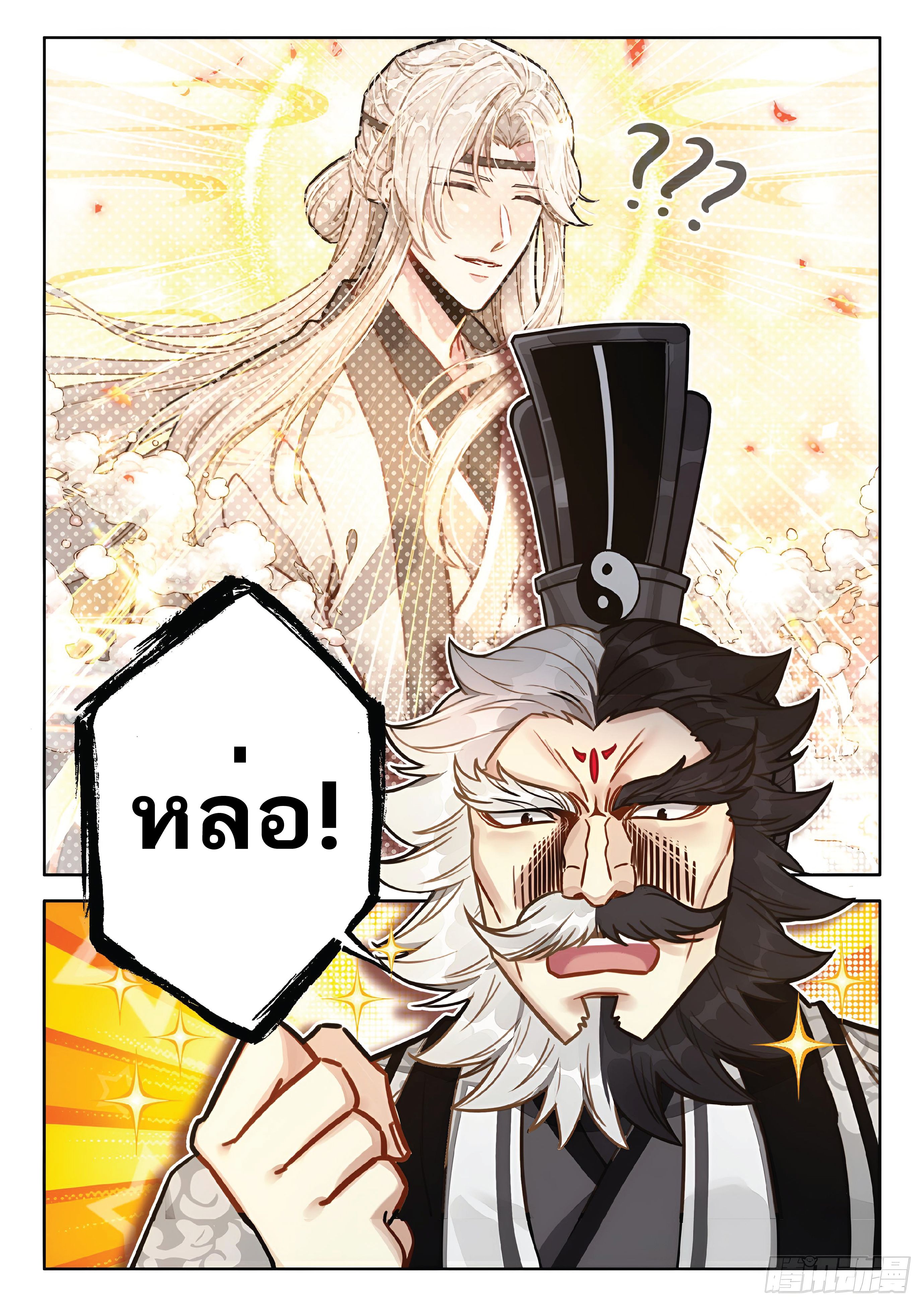 เกิดใหม่เป็นศิษย์พี่ใหญ่สุดเท่-A Mediocre Senior Brother ตอนที่ 62 หน้า 16