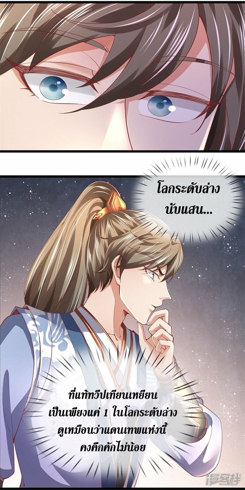 Sky Sword God ตอนที่ 93 หน้า 12