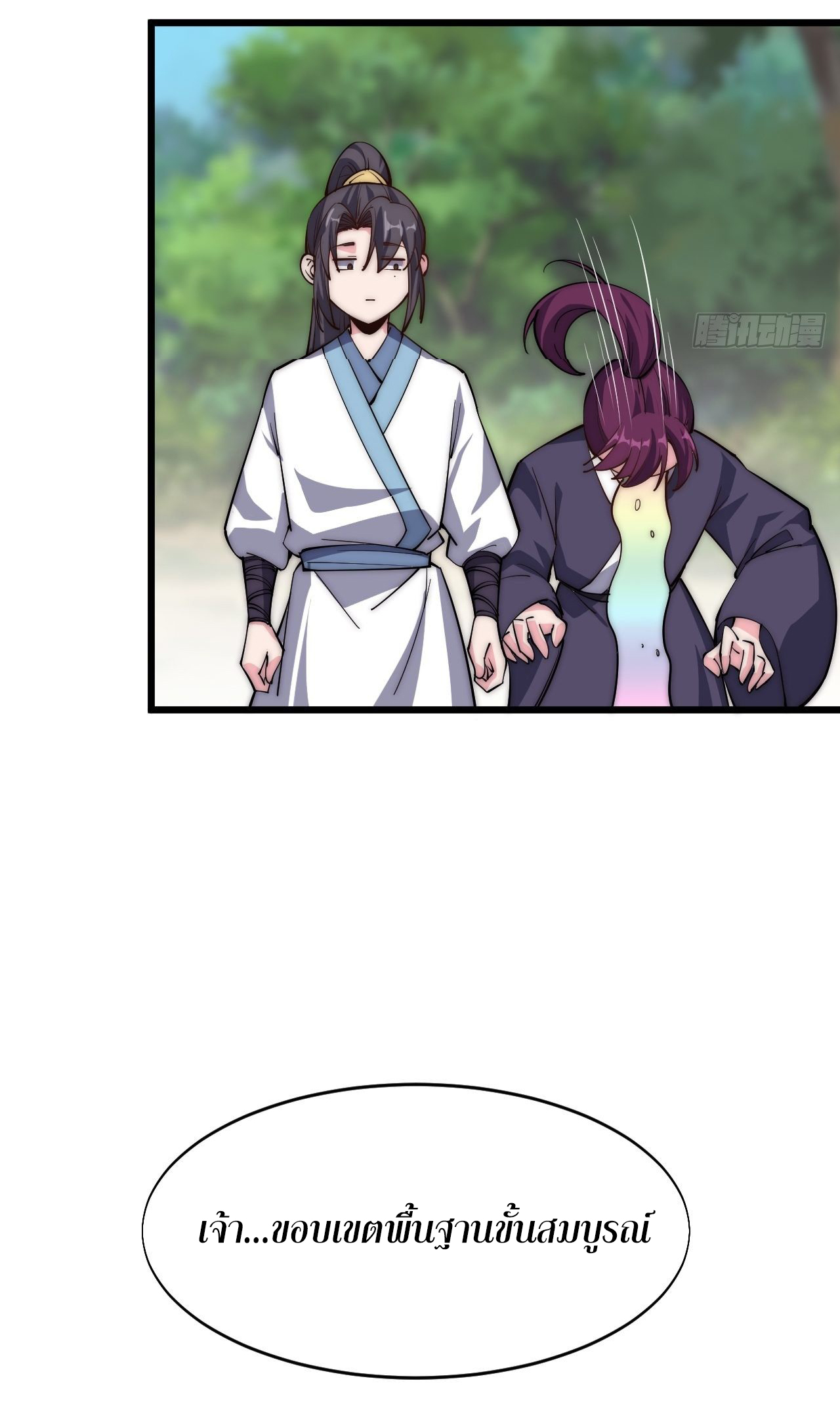 I'm longlife 9000 years old ตอนที่ 40 หน้า 22