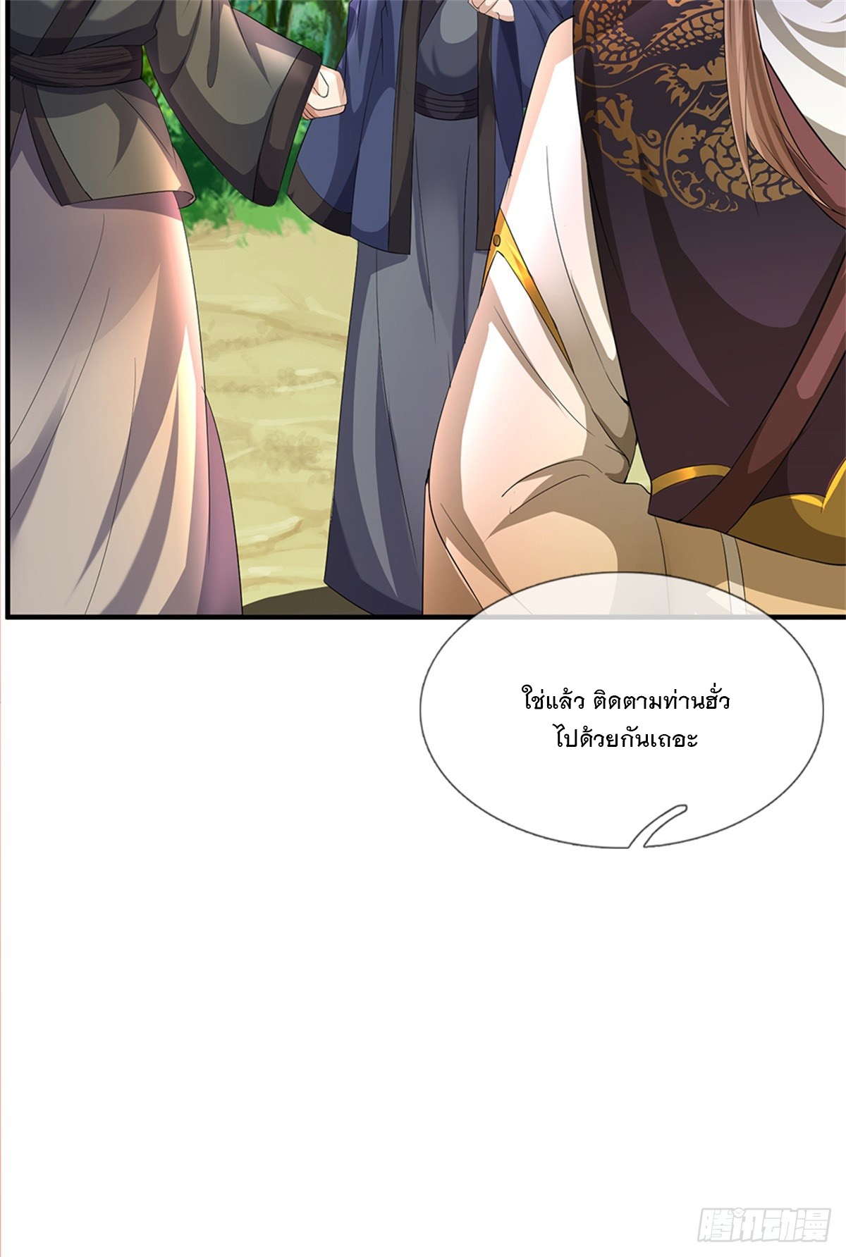 ข้าถูกเลี้ยงดูโดยหญิงสาวปีศาจ ตอนที่ 51 หน้า 8