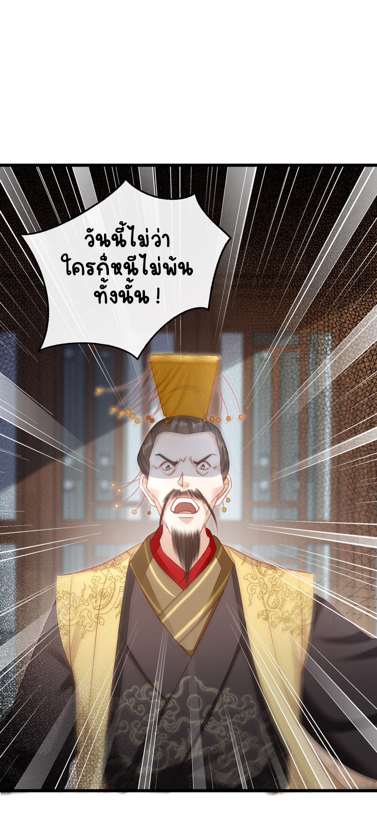 ระบบเปลี่ยนชะตายัยตัวร้าย ตอนที่ 60 หน้า 18