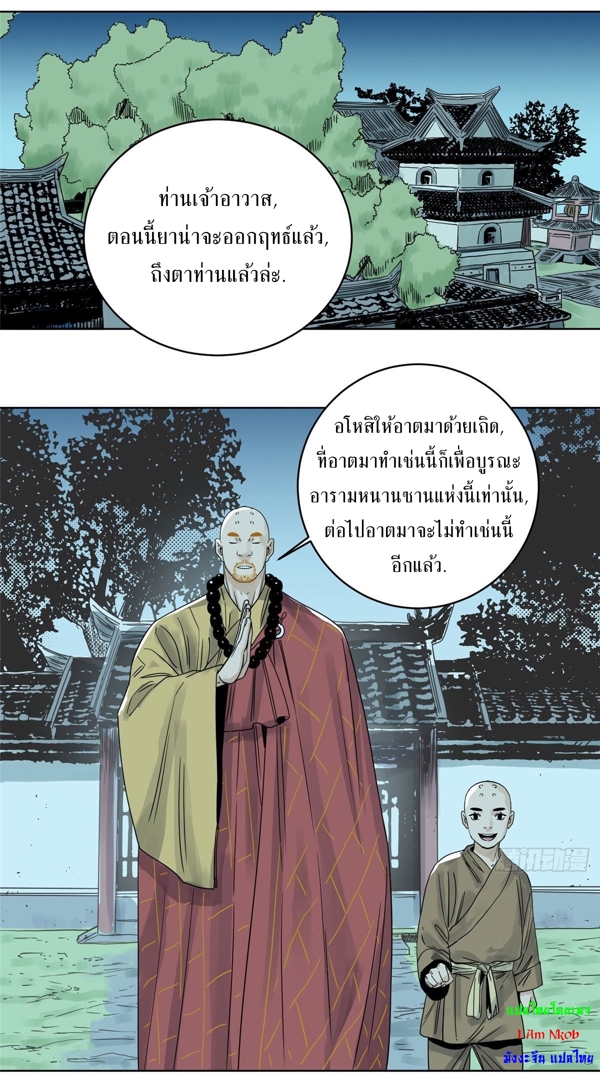 Dao Jun จ้าวแห่งมรรคา ตอนที่ 14 หน้า 3