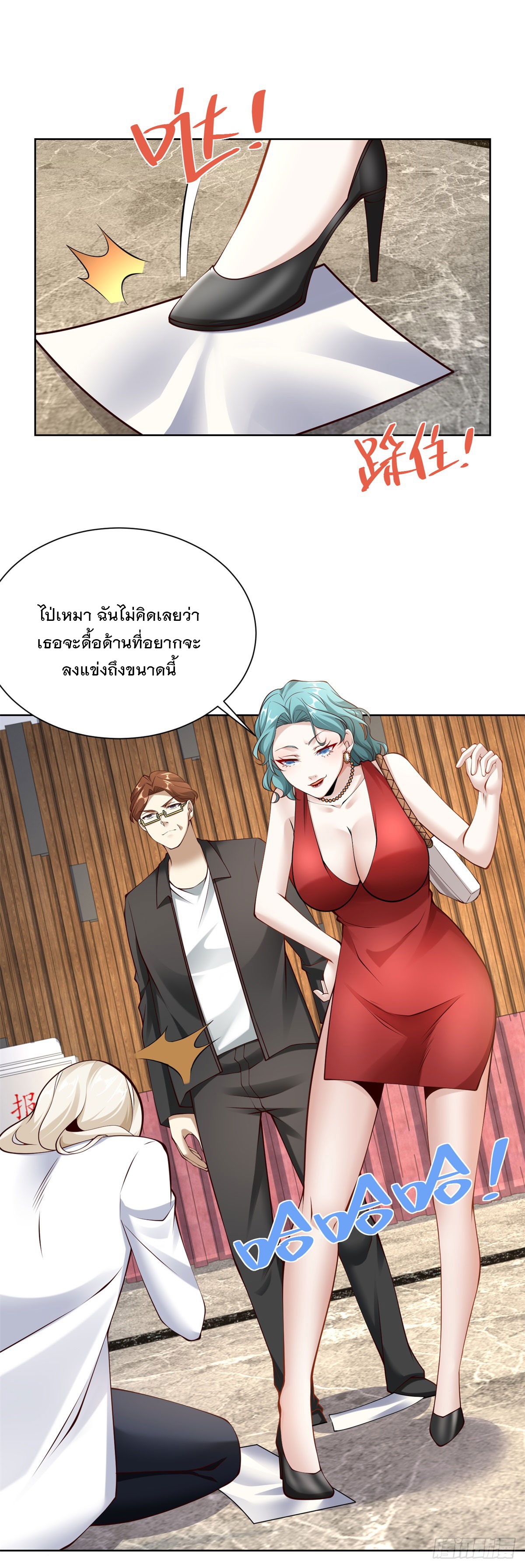 ฉันจะขึ้นไปบนจุดสูงสุดด้วยระบบสัญญาเทพธิดา ตอนที่ 19 หน้า 2