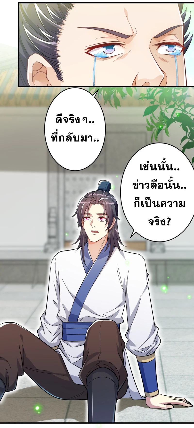 Against the Gods - อสูรพลิกฟ้า ตอนที่ 300 หน้า 35