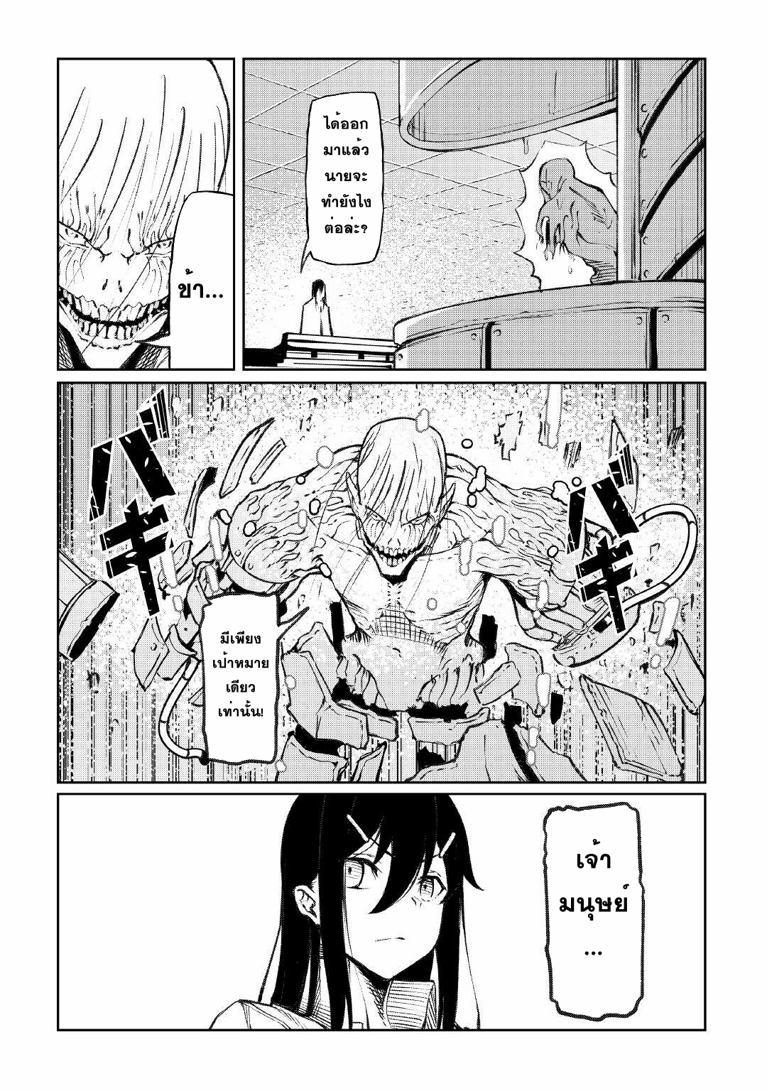 Iseikai Tensei ตอนที่ 15 หน้า 15