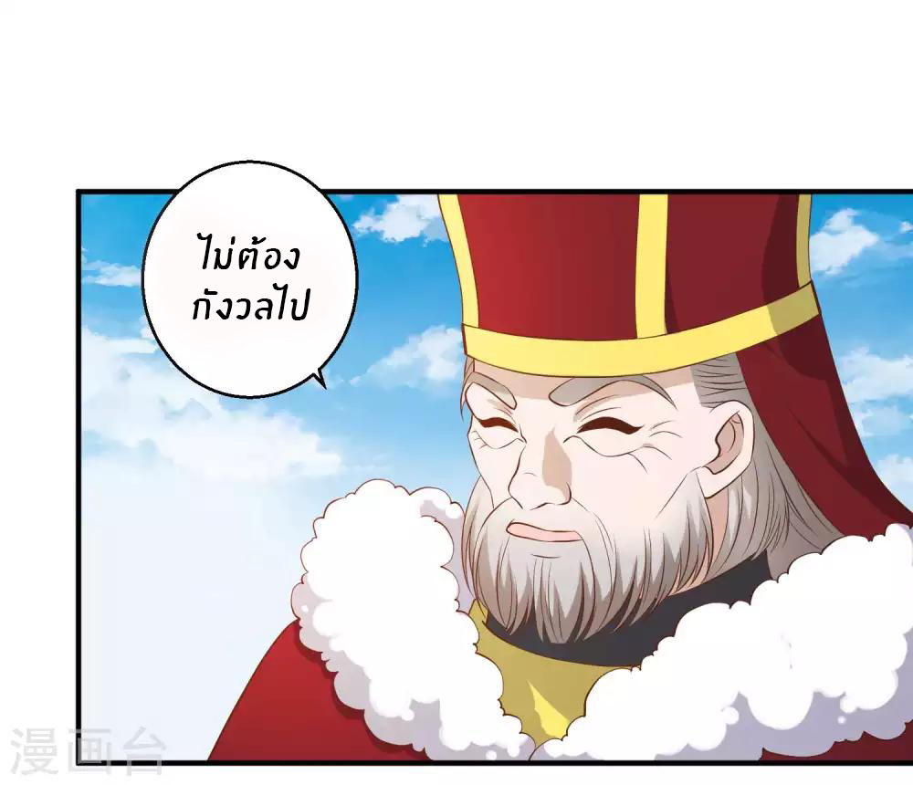 God Fisherman ตอนที่ 49 หน้า 10