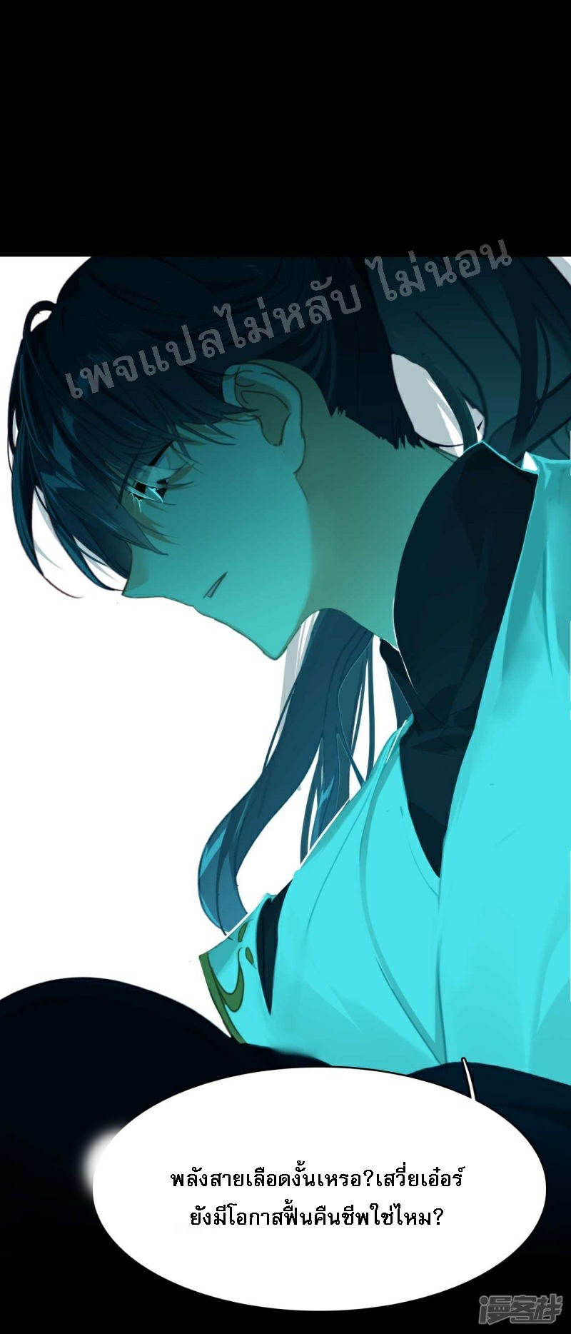 |.การเกิดใหม่ของจักรพรรดิมังกร ตอนที่ 15 หน้า 17