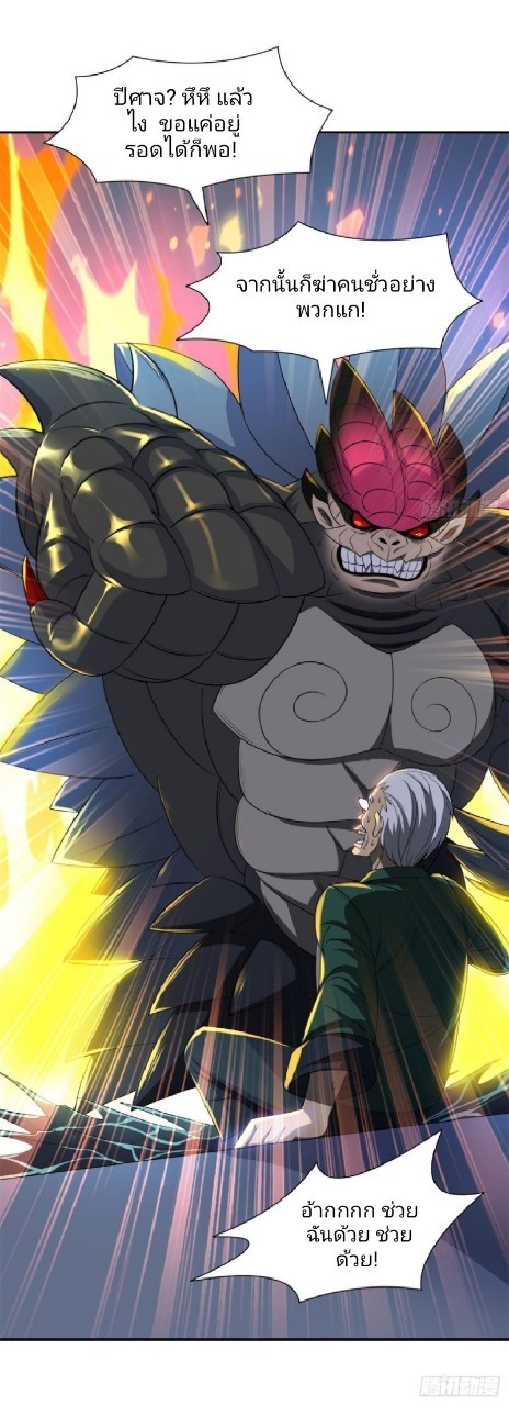 การเกิดใหม่ของพระเจ้ากับระบบผลาญเงินสุดกาว ตอนที่ 97 หน้า 24