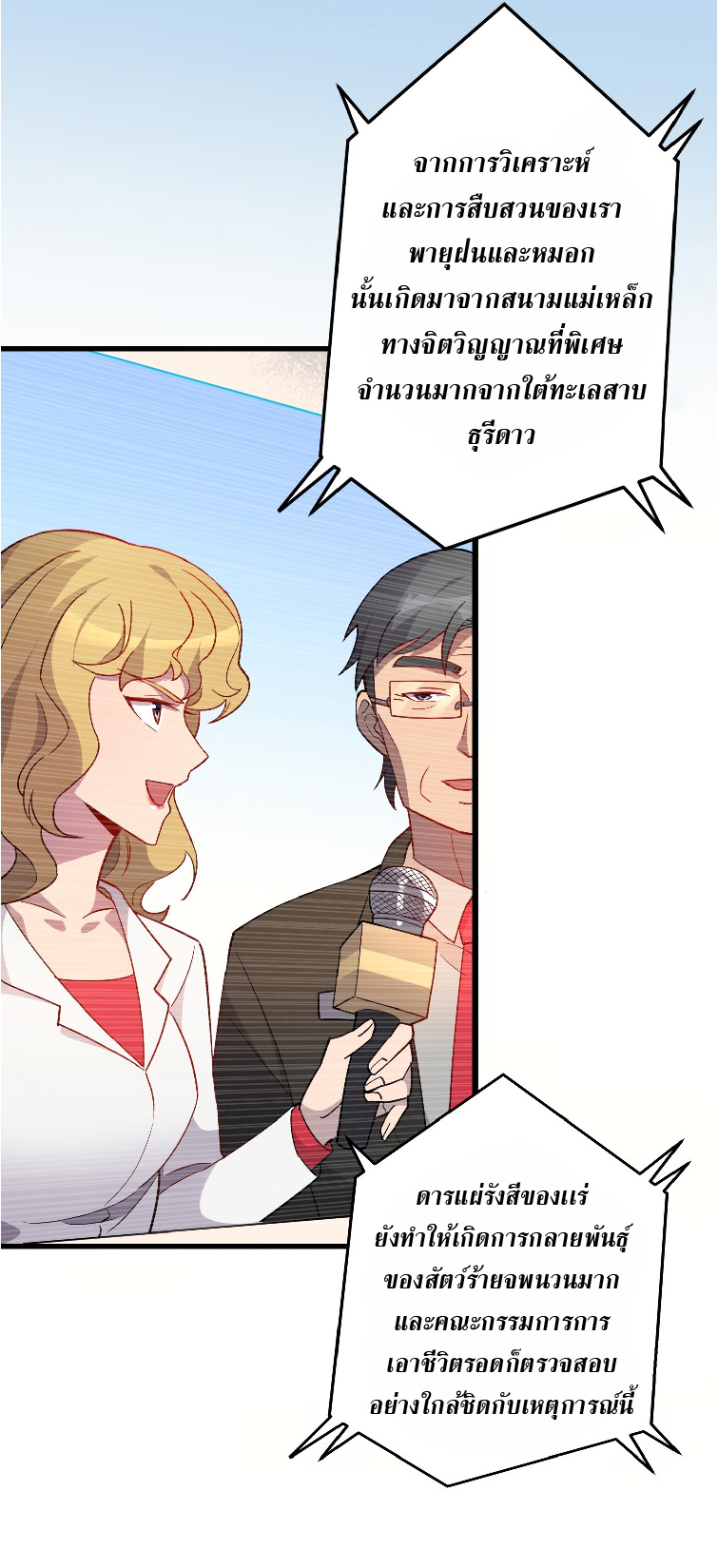 The People On Earth Are Too Ferocious ตอนที่ 138 หน้า 33