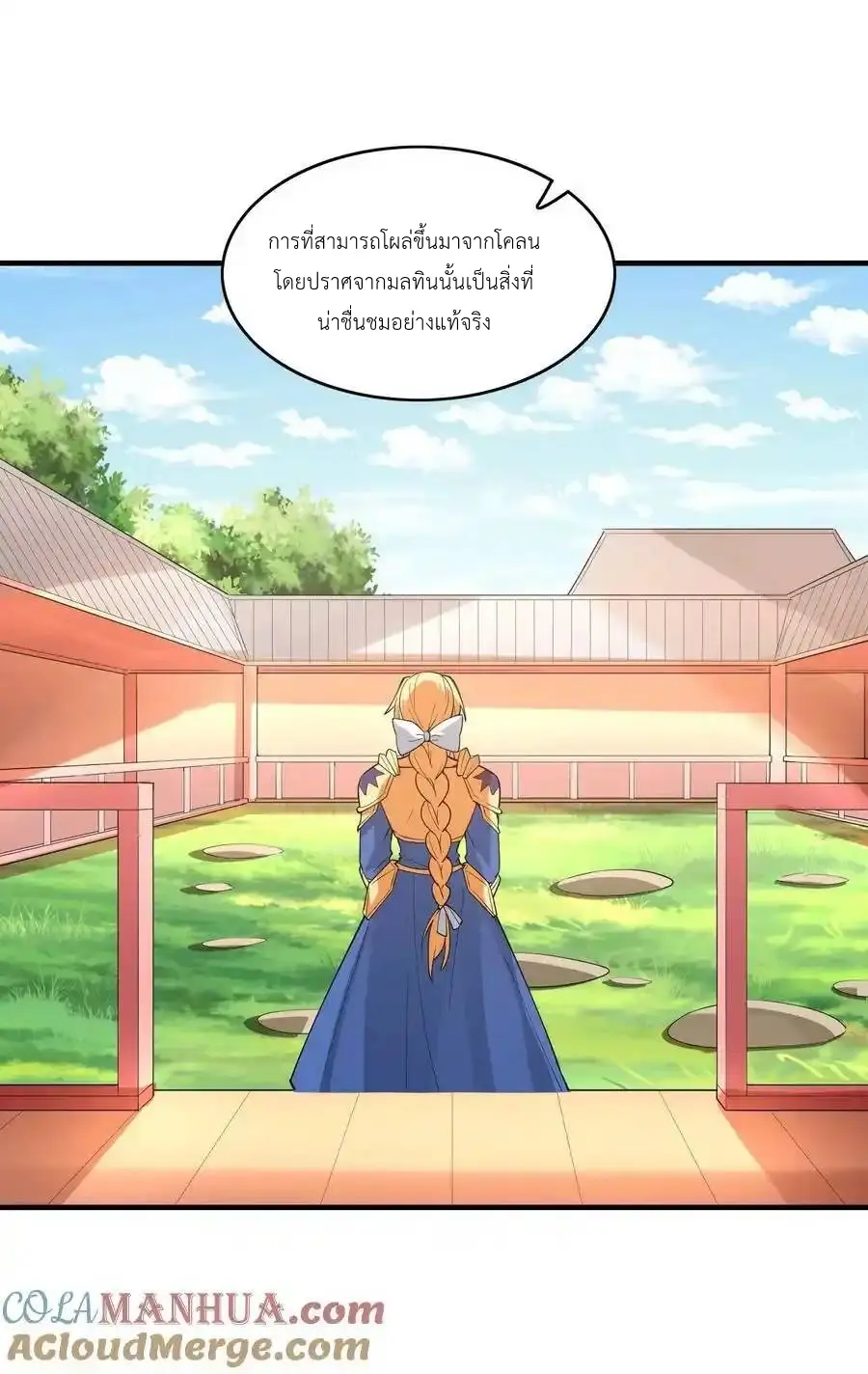 My Harem Is Entirely Female Demon Villains ตอนที่ 108 หน้า 22