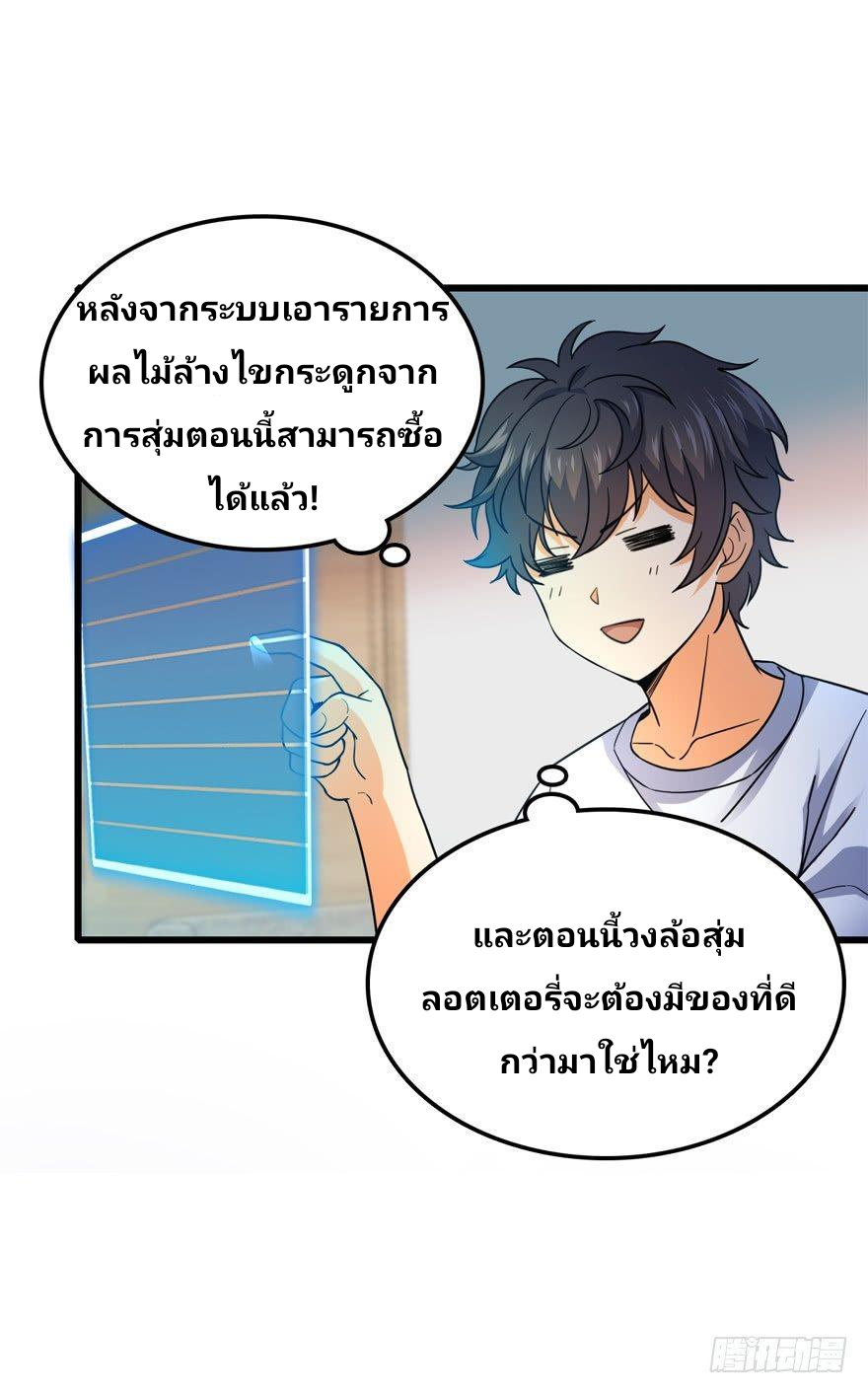 The new life of the Kuan King-ชีวิตใหม่ของราชาจอมกวน ตอนที่ 11 หน้า 45