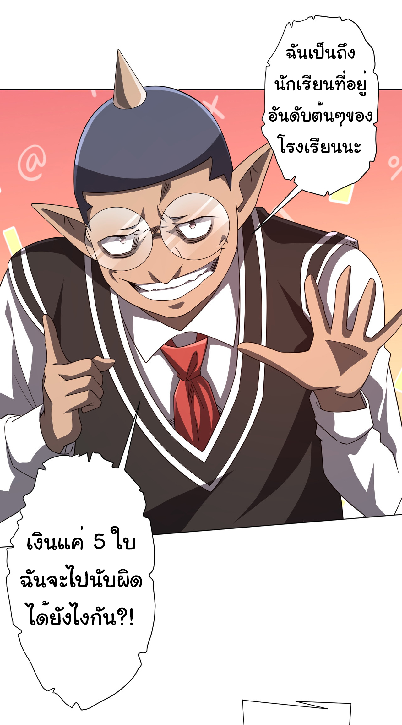 Start with trillions of coins ตอนที่ 97 หน้า 12