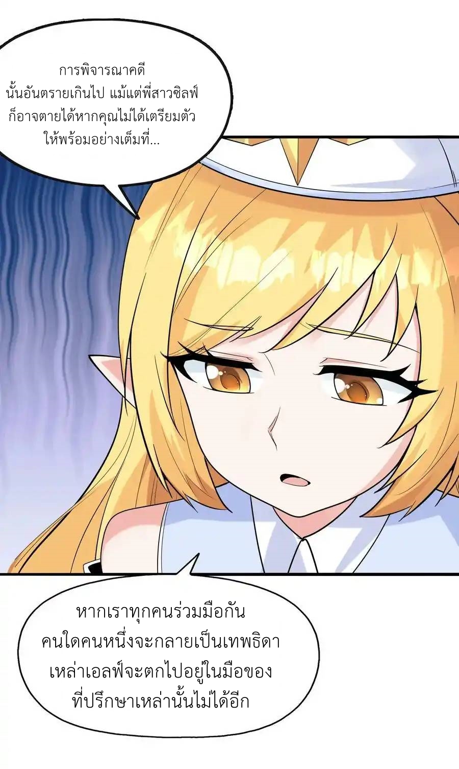 My Harem Is Entirely Female Demon Villains ตอนที่ 72 หน้า 11