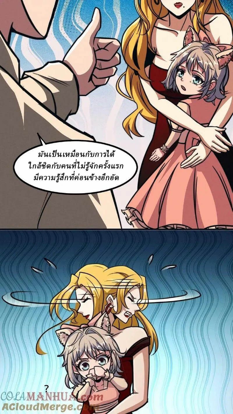 Mysterious Pharmacist ตอนที่ 47 หน้า 9