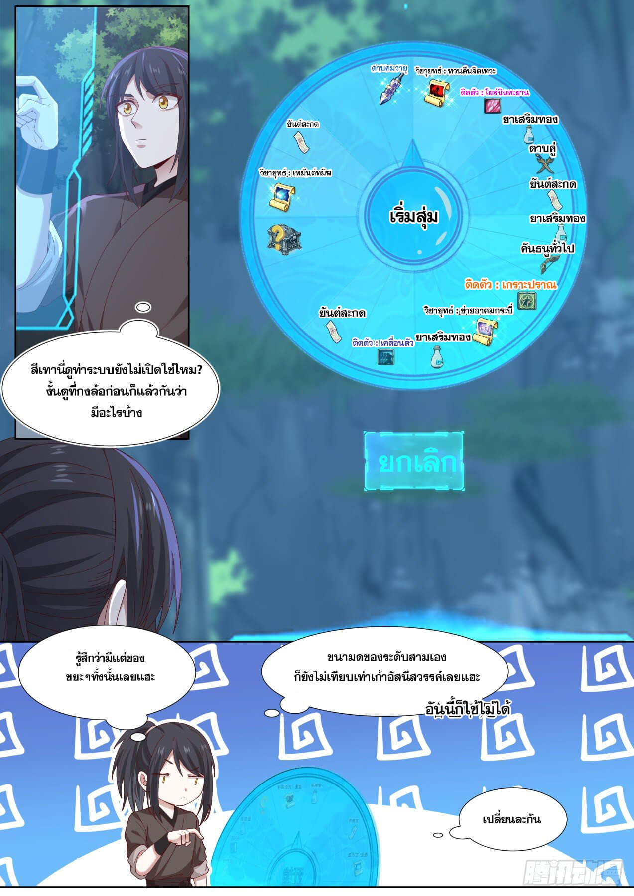 ปฐมบุรุษแห่งยุค (ทันจีน) ตอนที่ 8 หน้า 4