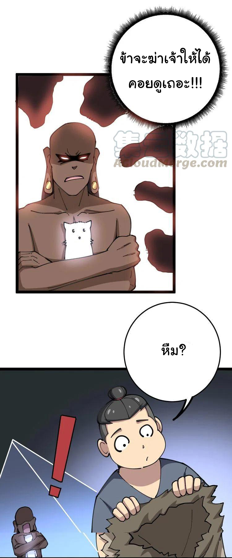 Bad Hand Witch Doctor สุดยอดพ่อมดหมอผี ตอนที่ 31 หน้า 32